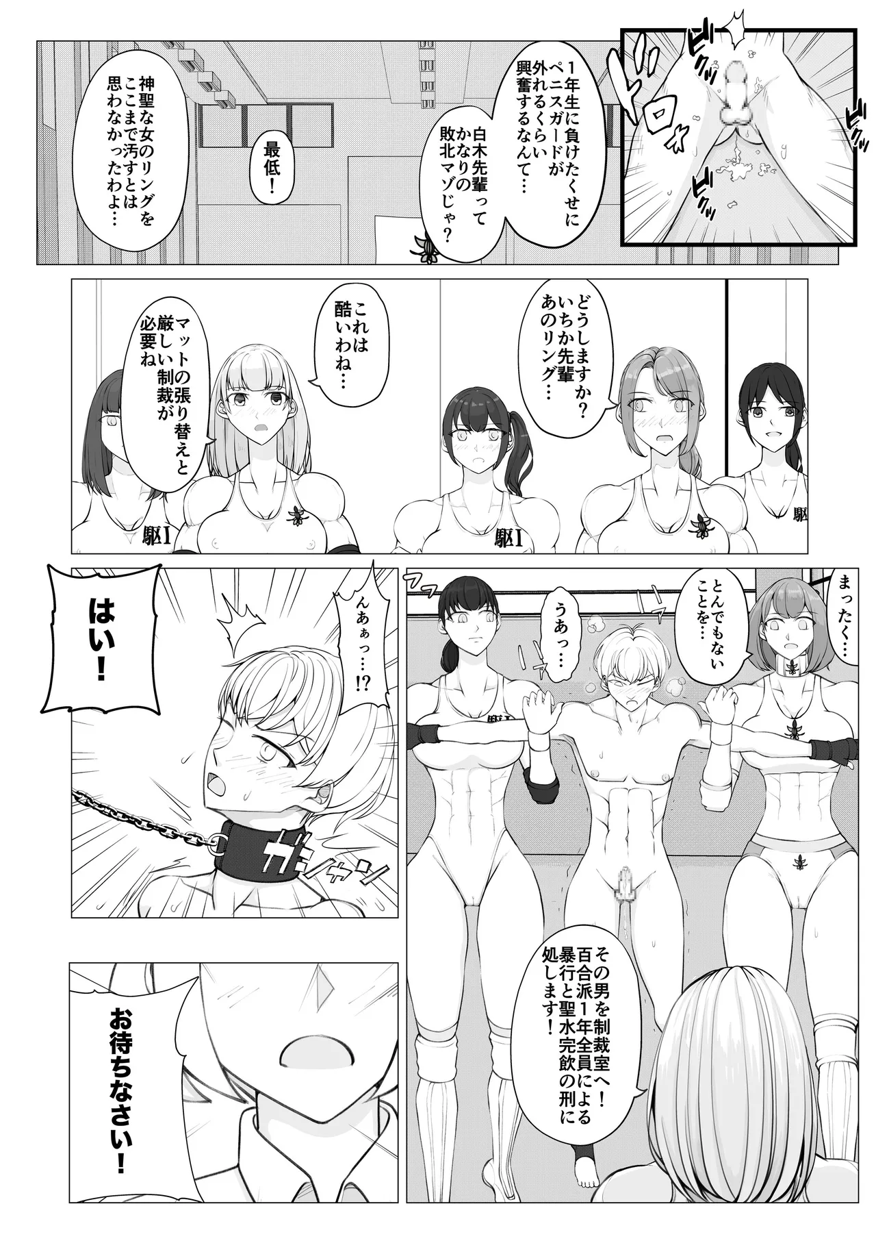 放課後女男戦争3 Page.23