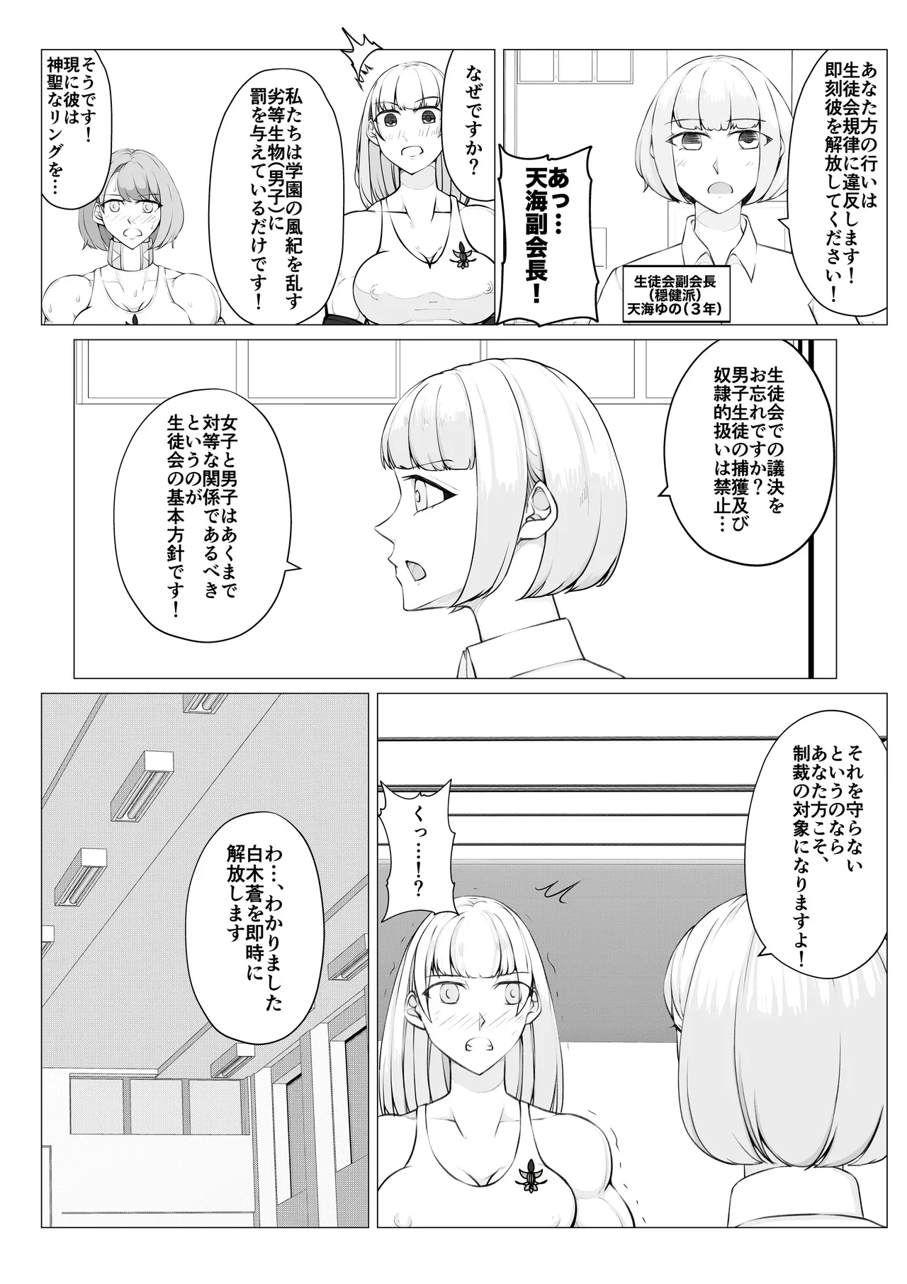 放課後女男戦争3 Page.24
