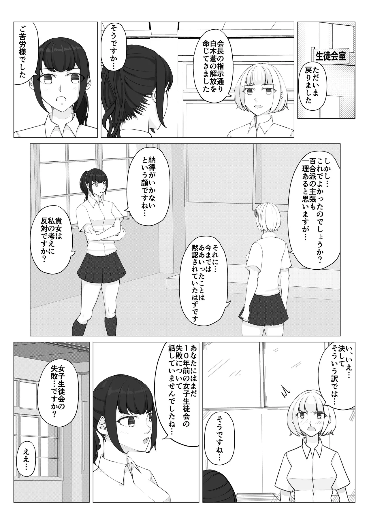 放課後女男戦争3 Page.25