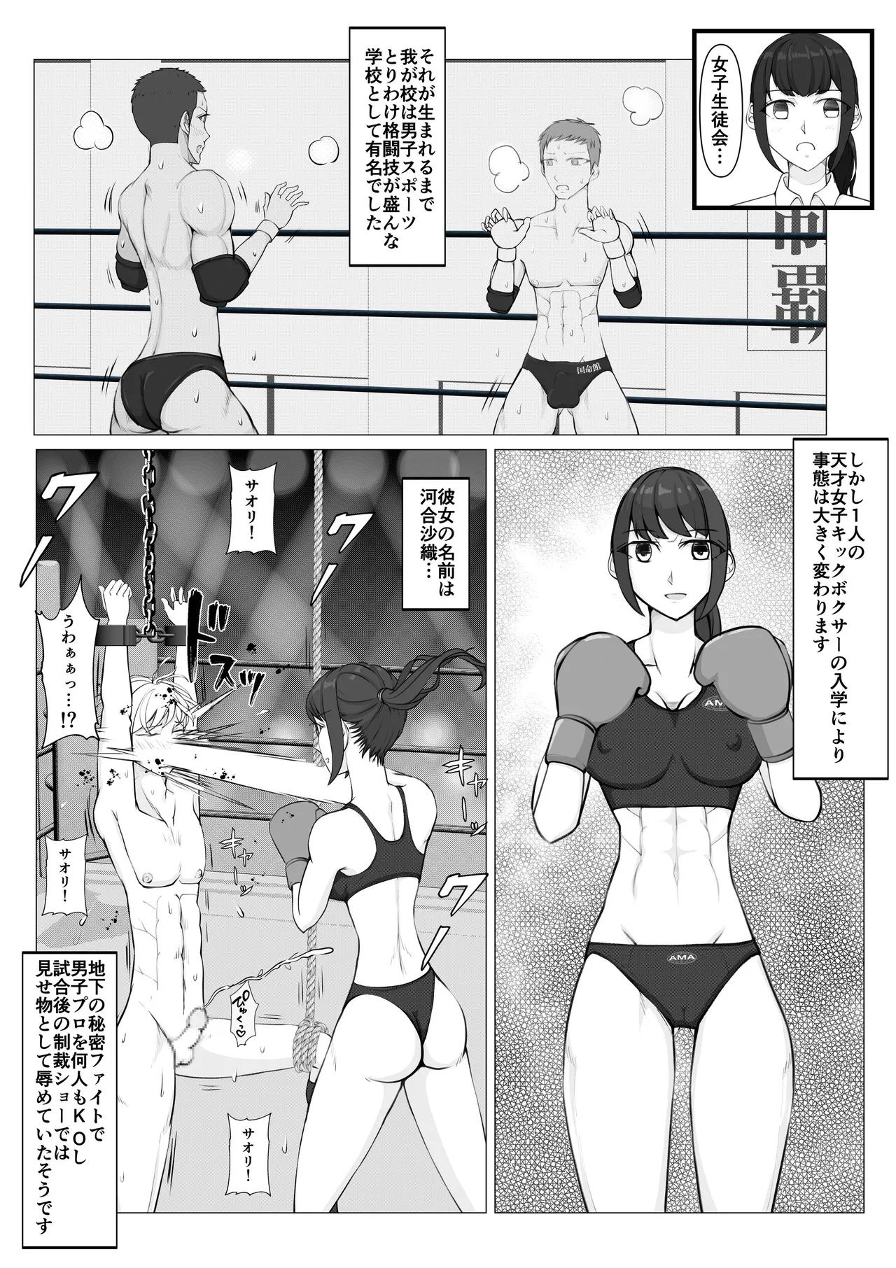 放課後女男戦争3 Page.26