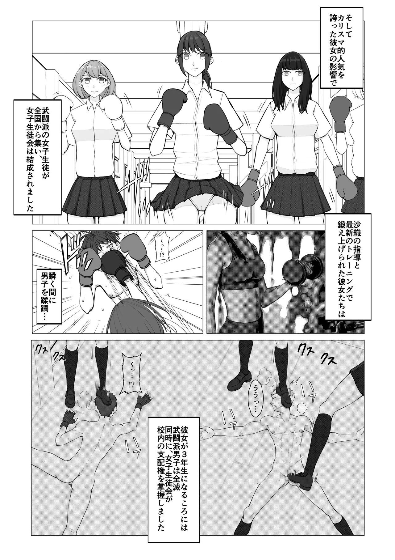 放課後女男戦争3 Page.27