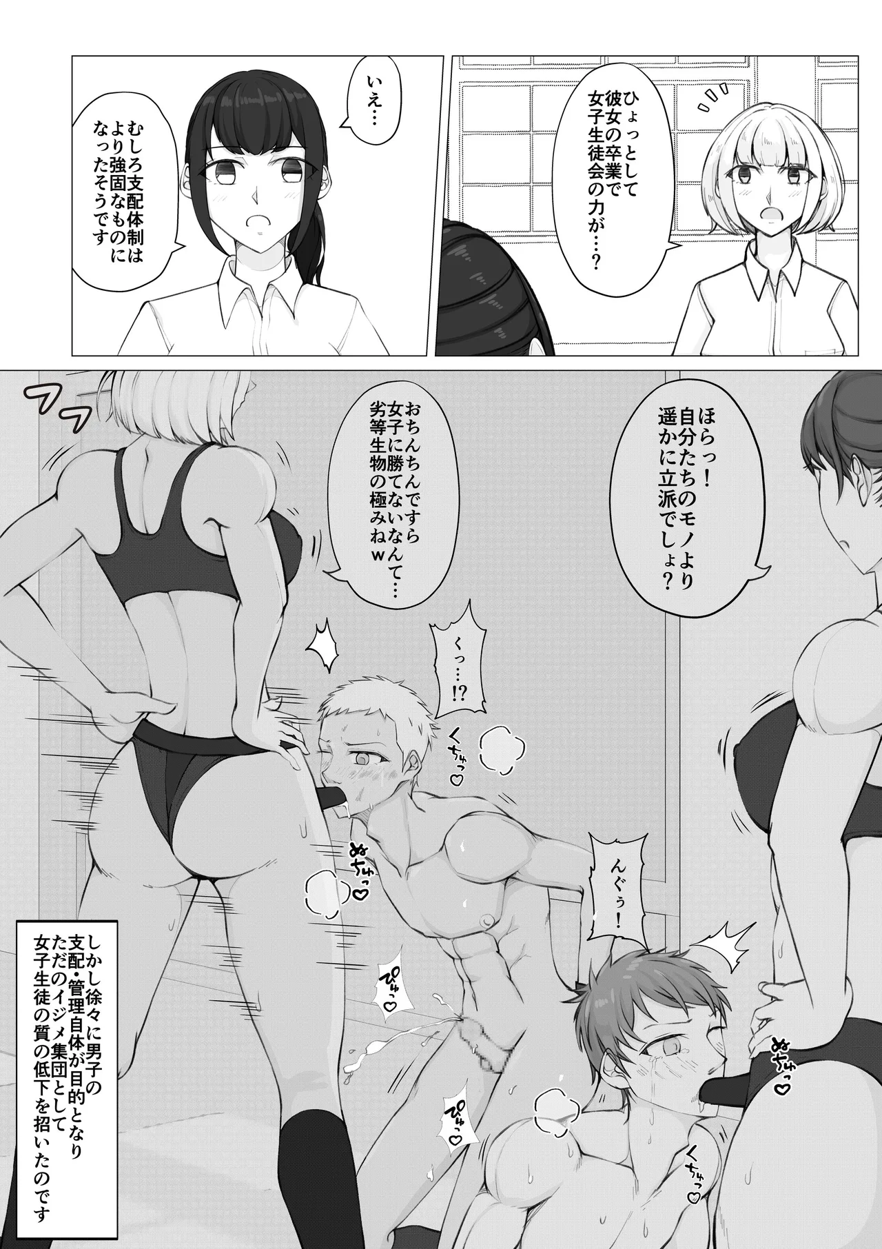 放課後女男戦争3 Page.28