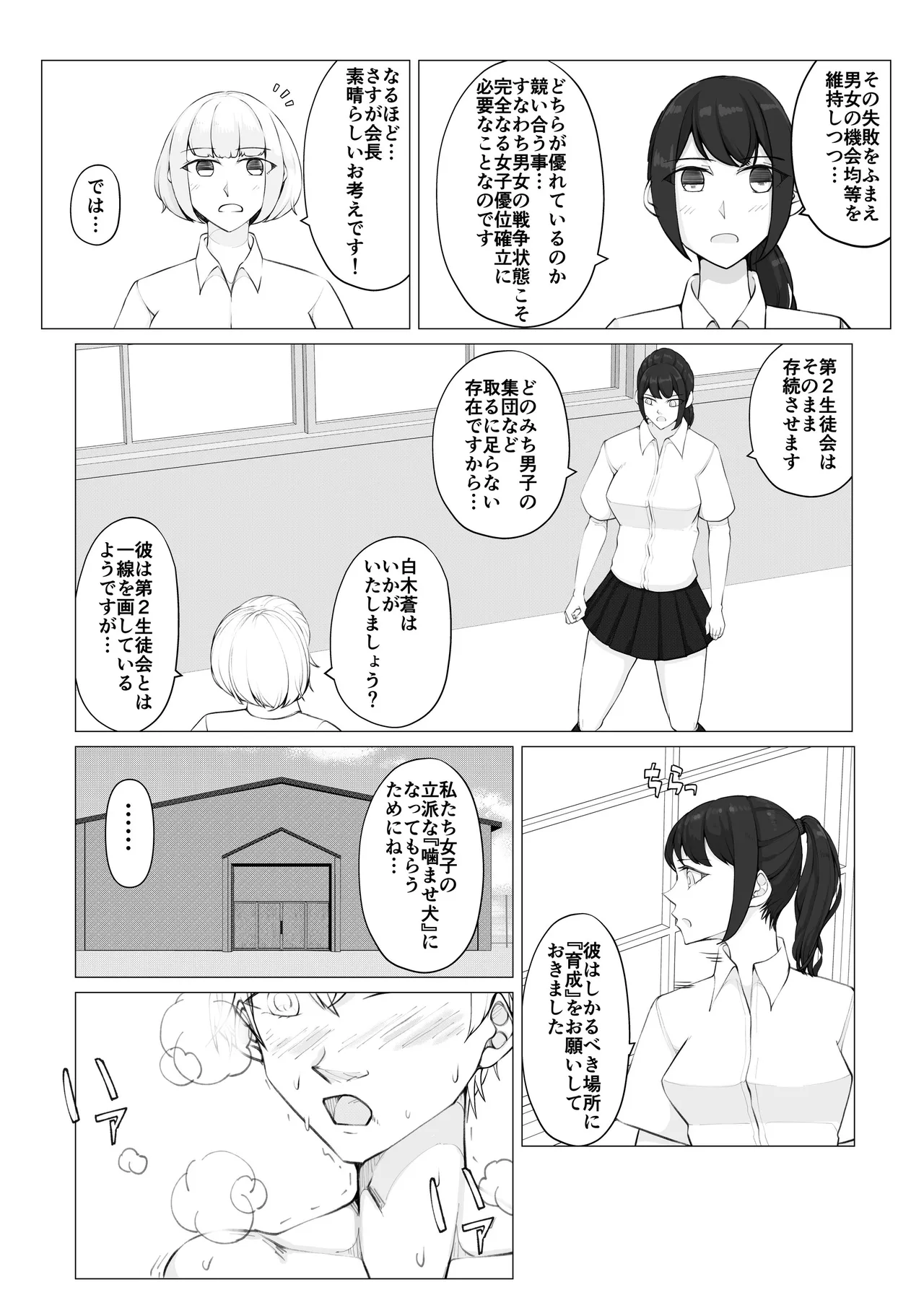 放課後女男戦争3 Page.29