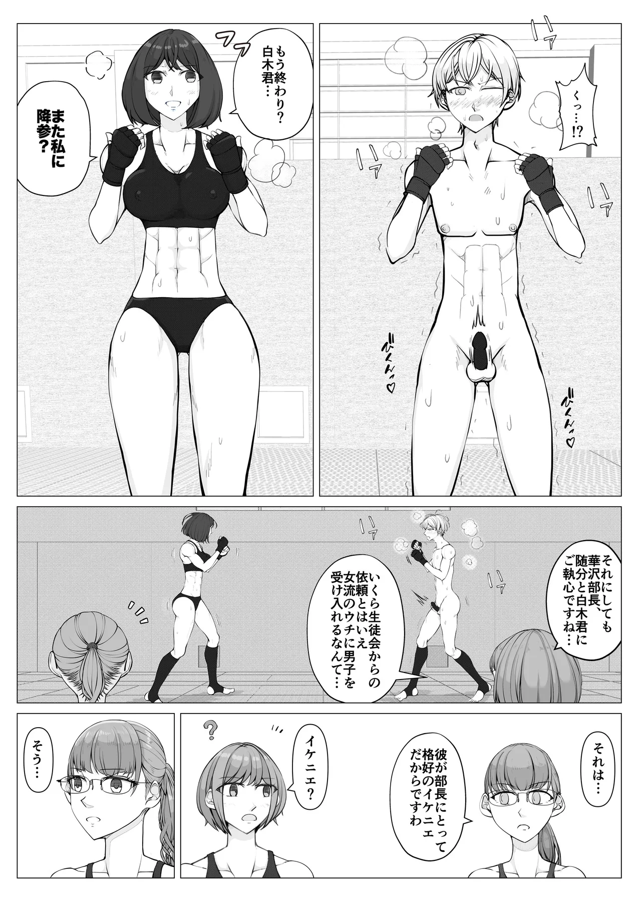 放課後女男戦争3 Page.30