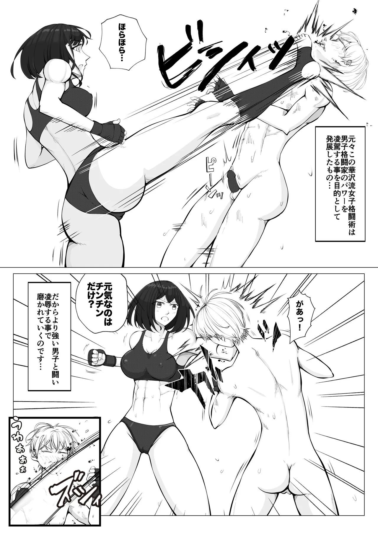 放課後女男戦争3 Page.31