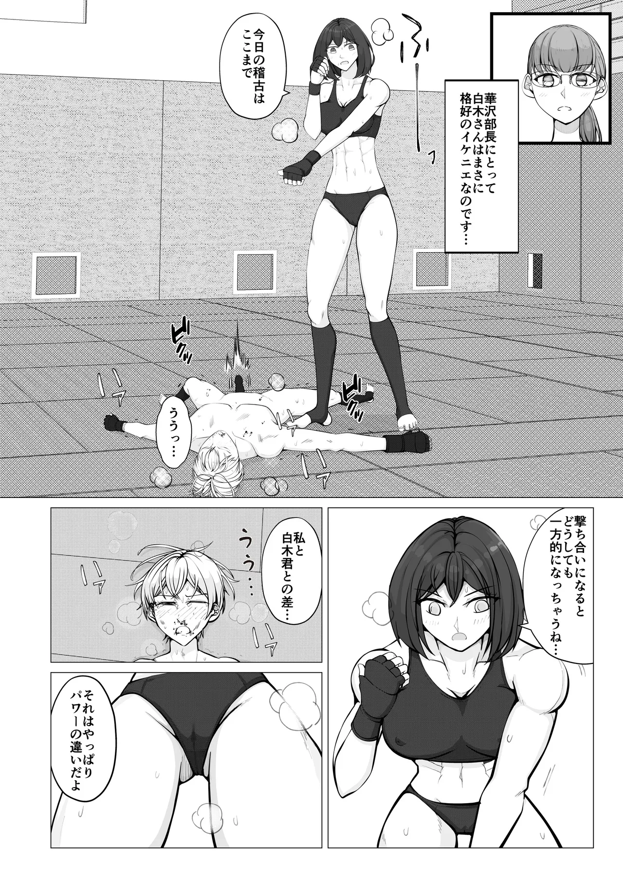 放課後女男戦争3 Page.32