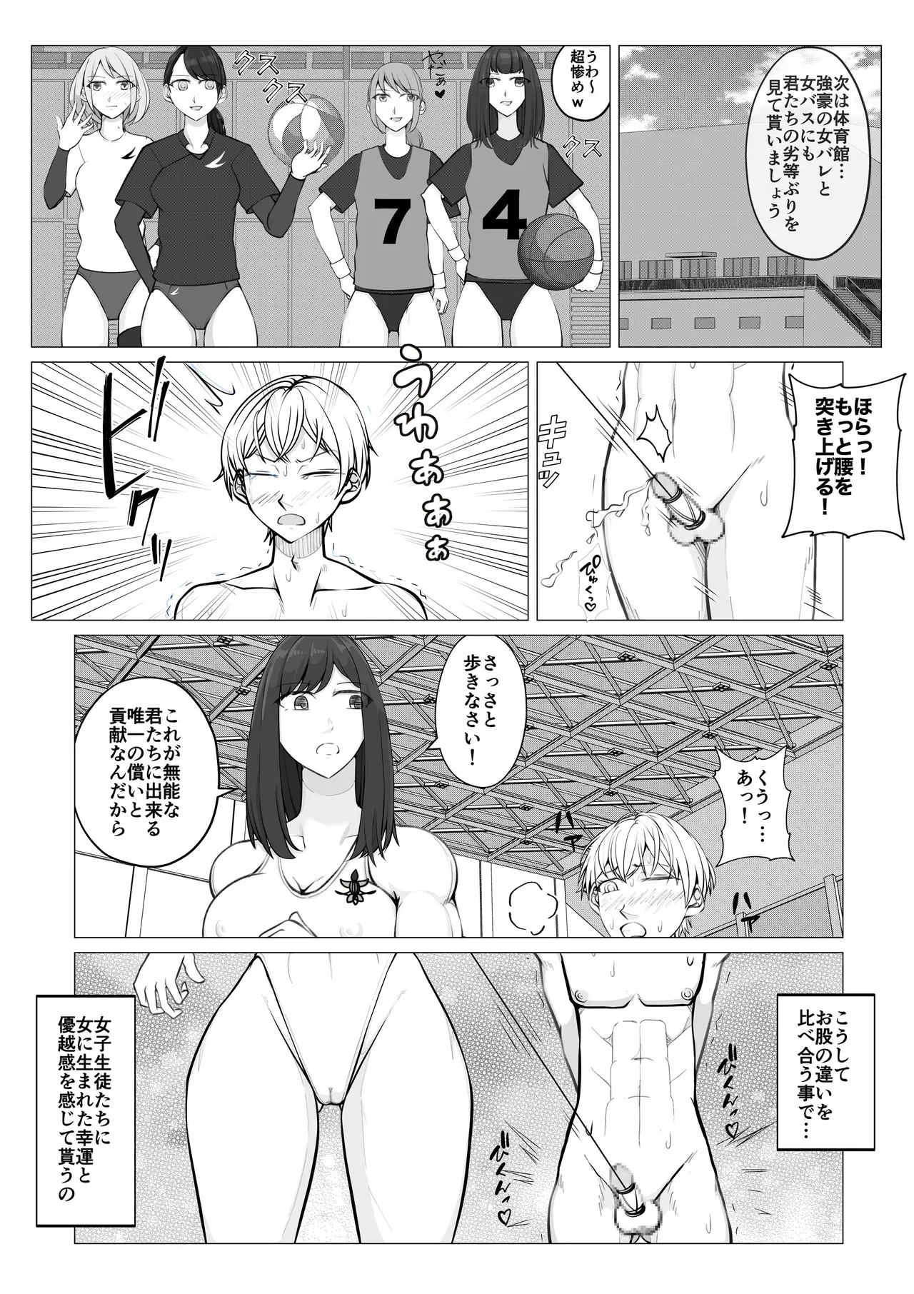 放課後女男戦争3 Page.7