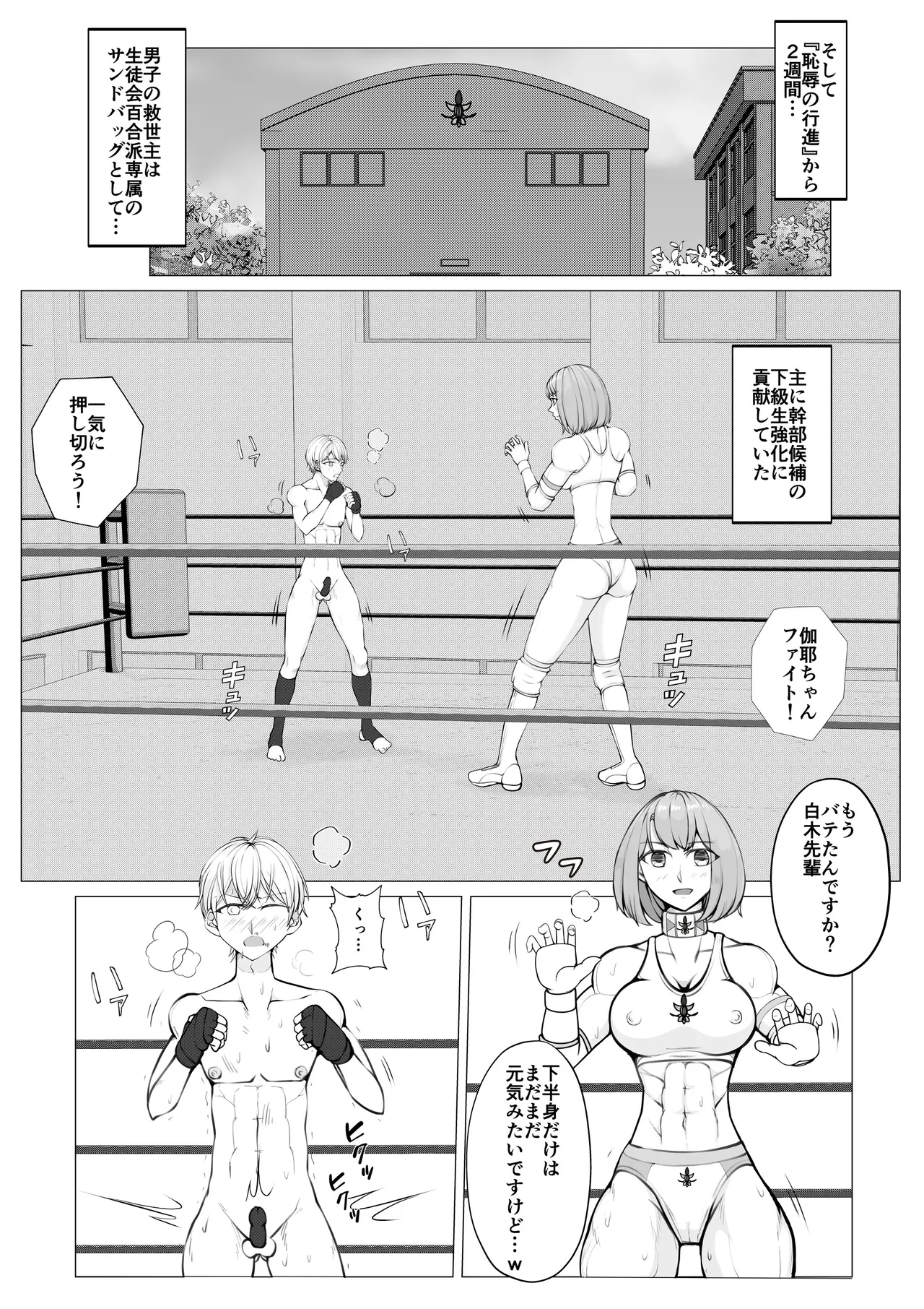 放課後女男戦争3 Page.9