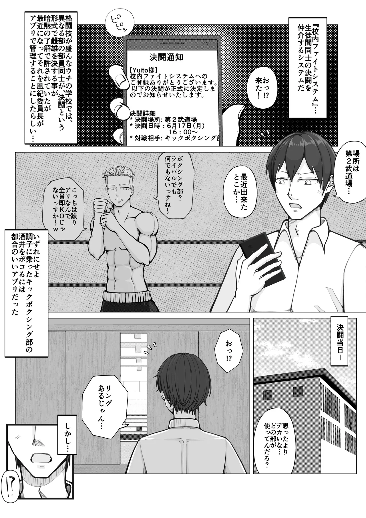 校内ファイトシステム Page.3