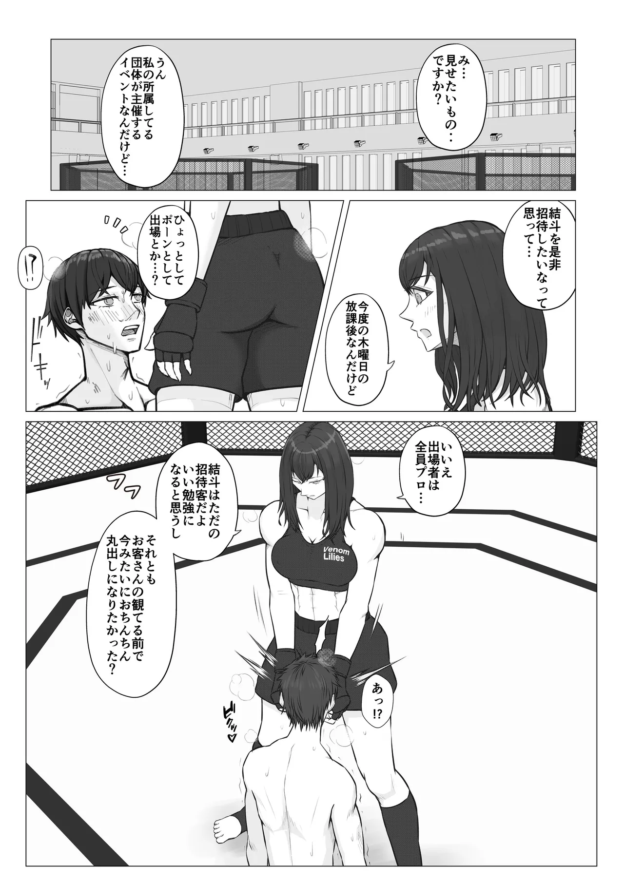 サムライキラー Page.12
