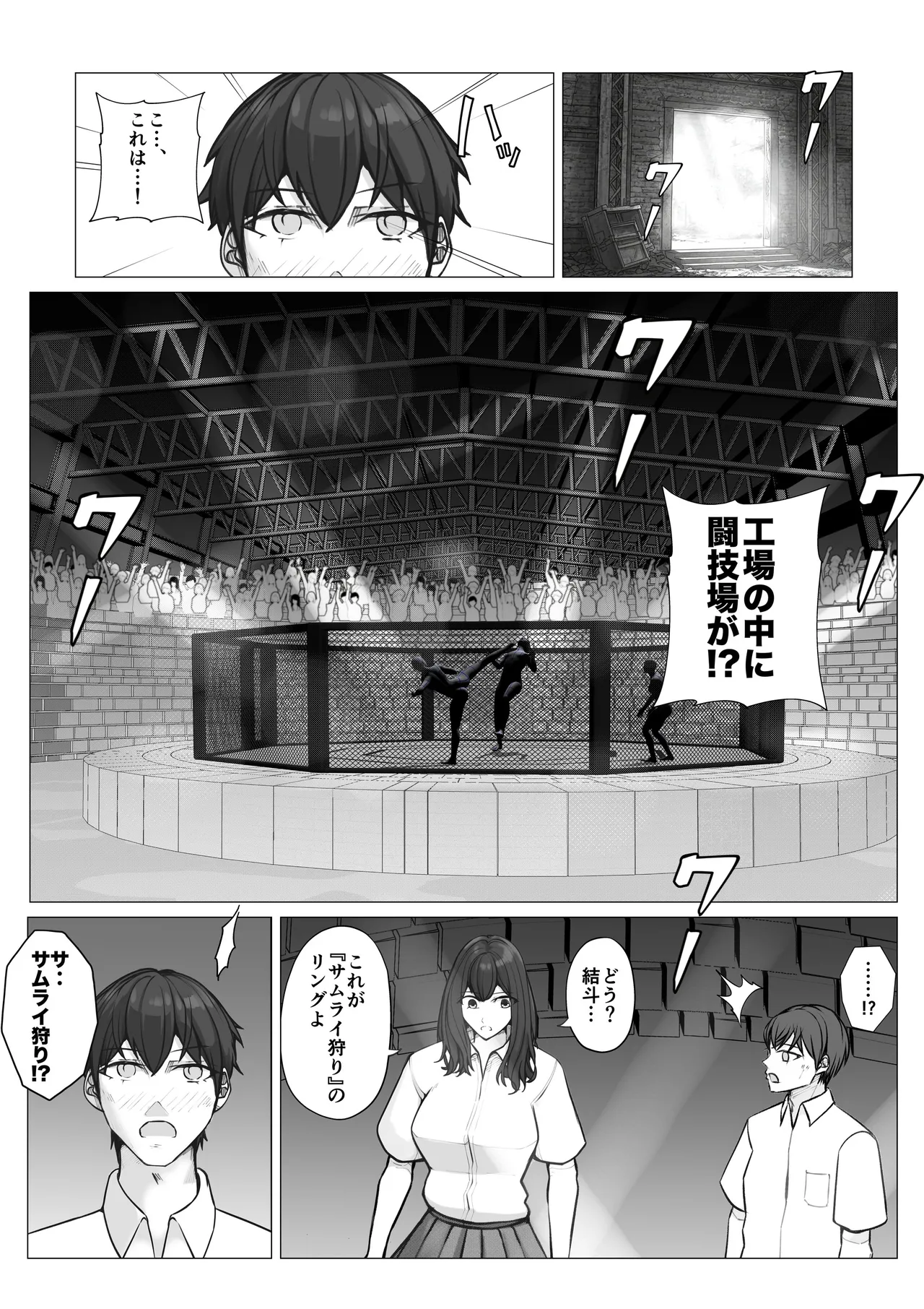 サムライキラー Page.14