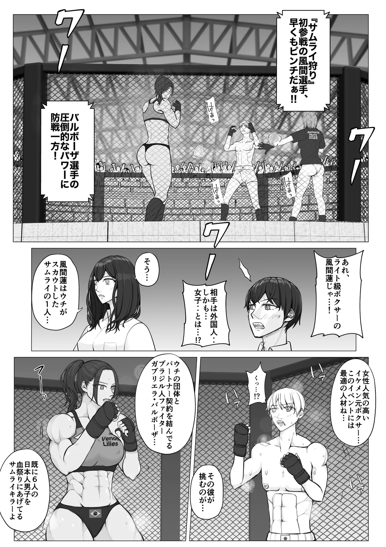 サムライキラー Page.15