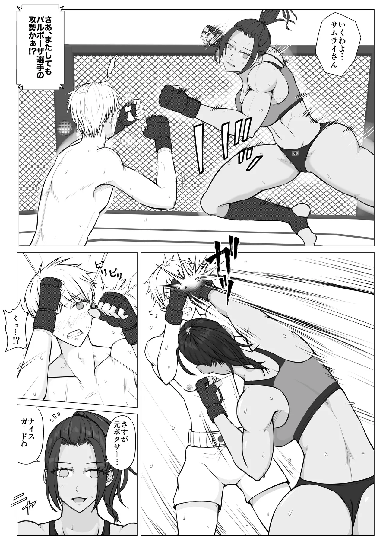 サムライキラー Page.16