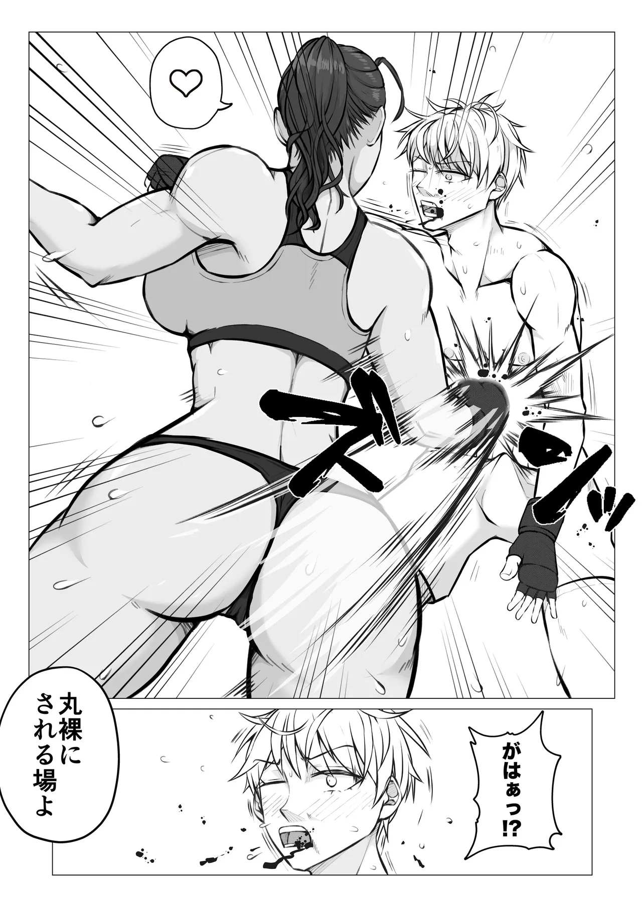 サムライキラー Page.21