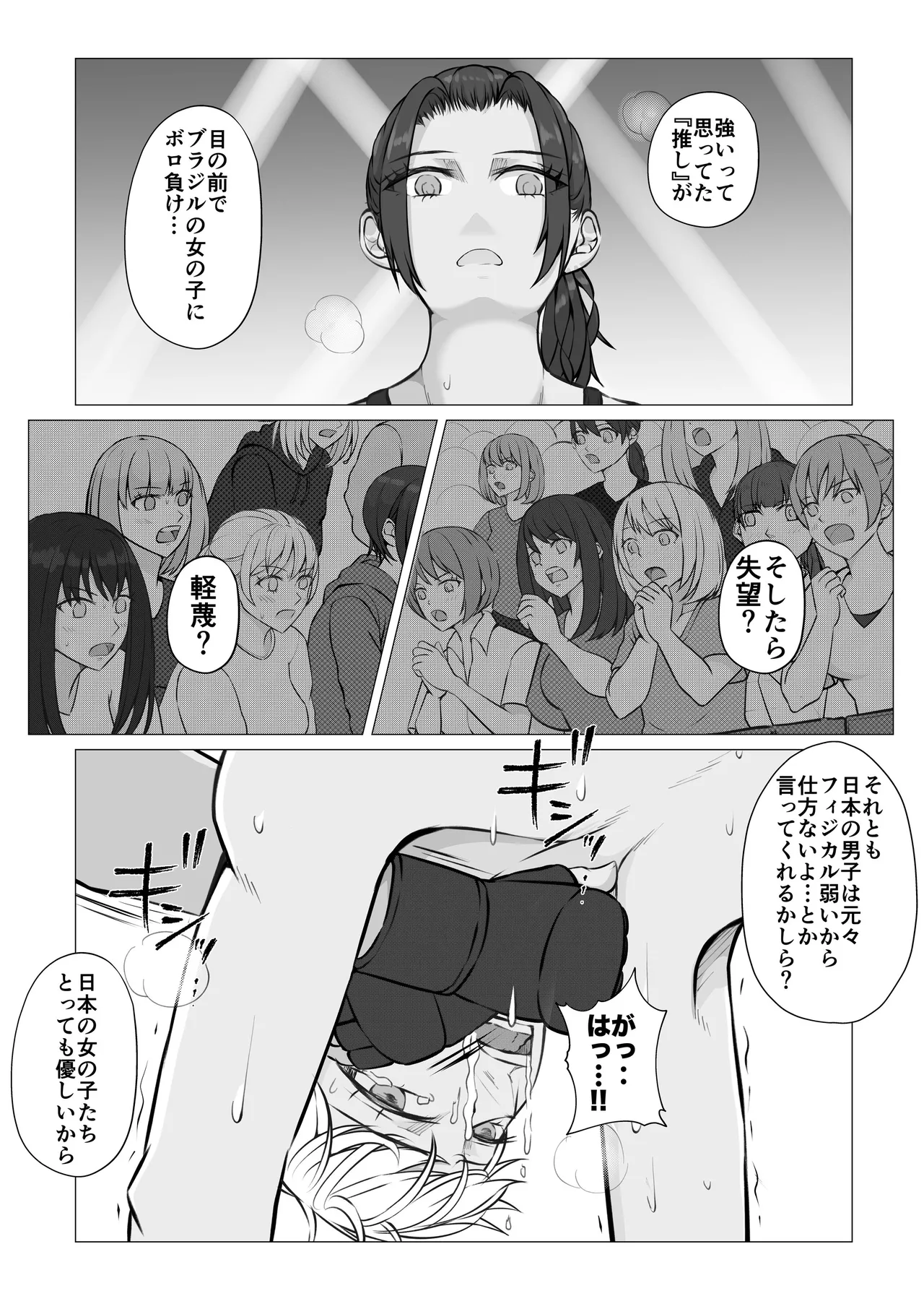 サムライキラー Page.23