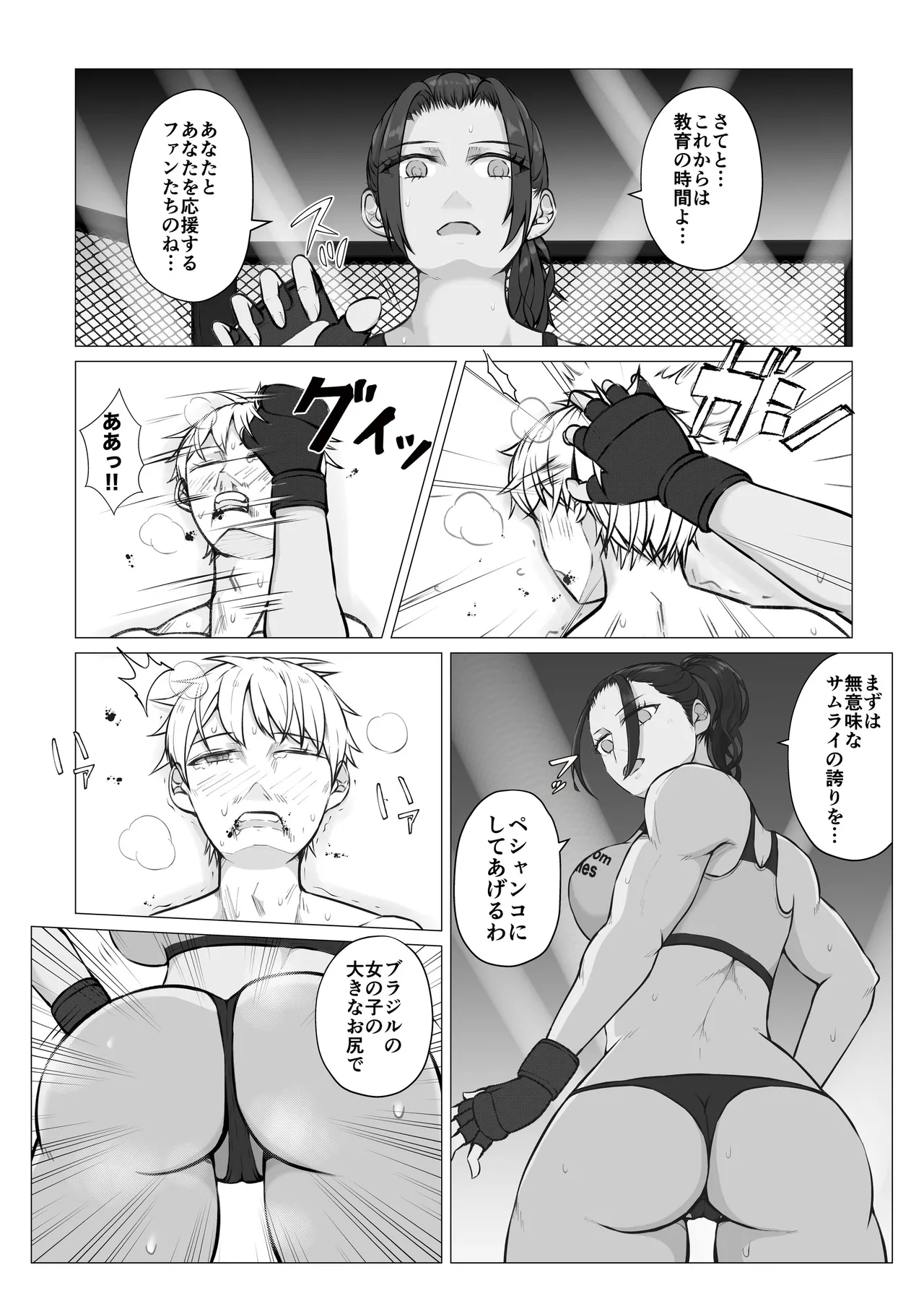 サムライキラー Page.25
