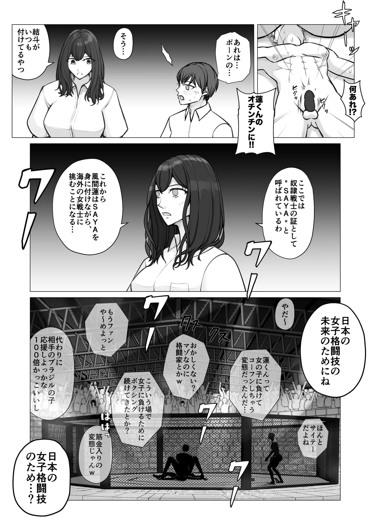 サムライキラー Page.28