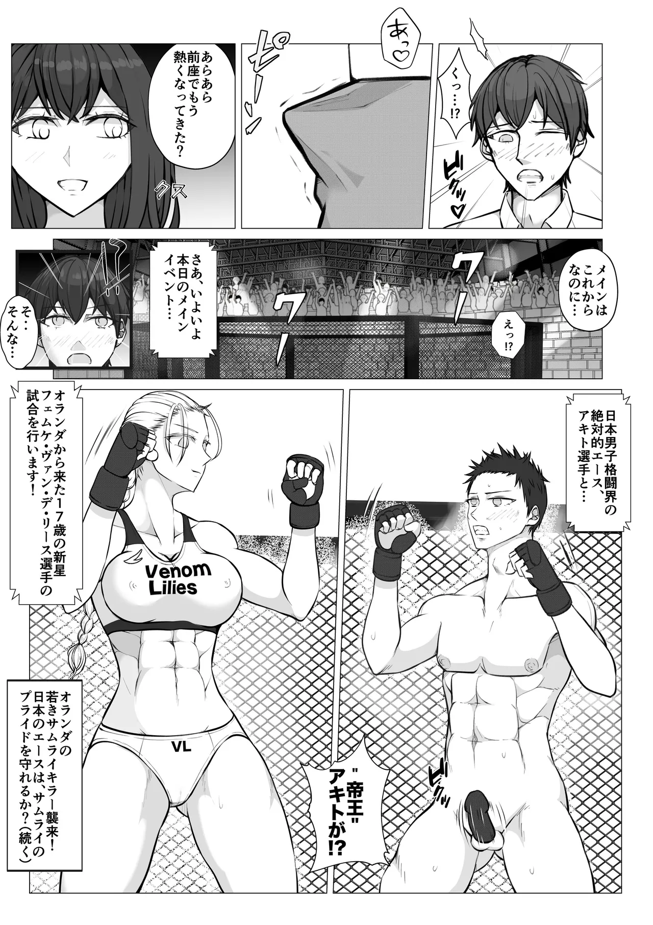 サムライキラー Page.31