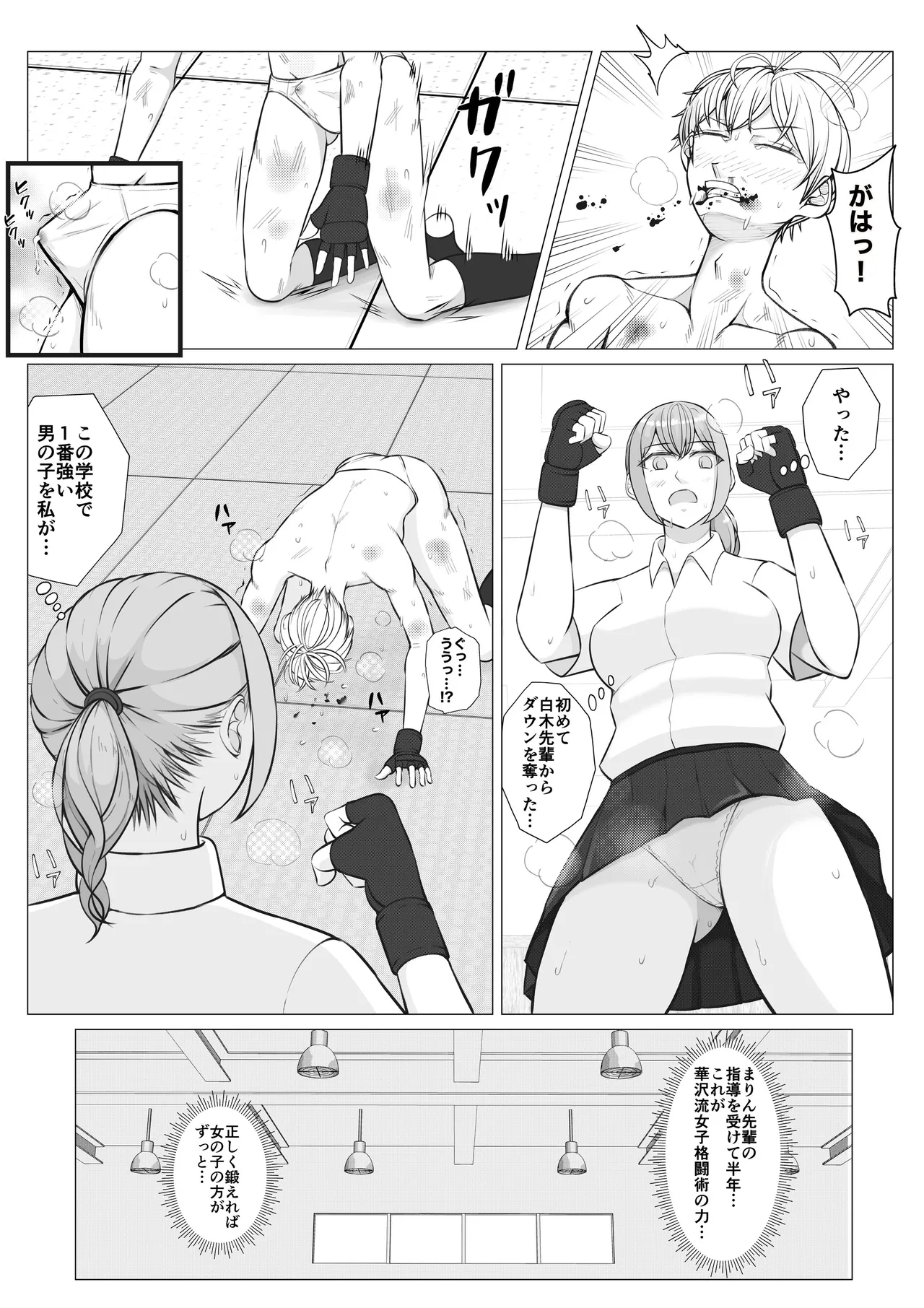 放課後女男覇権 Page.12