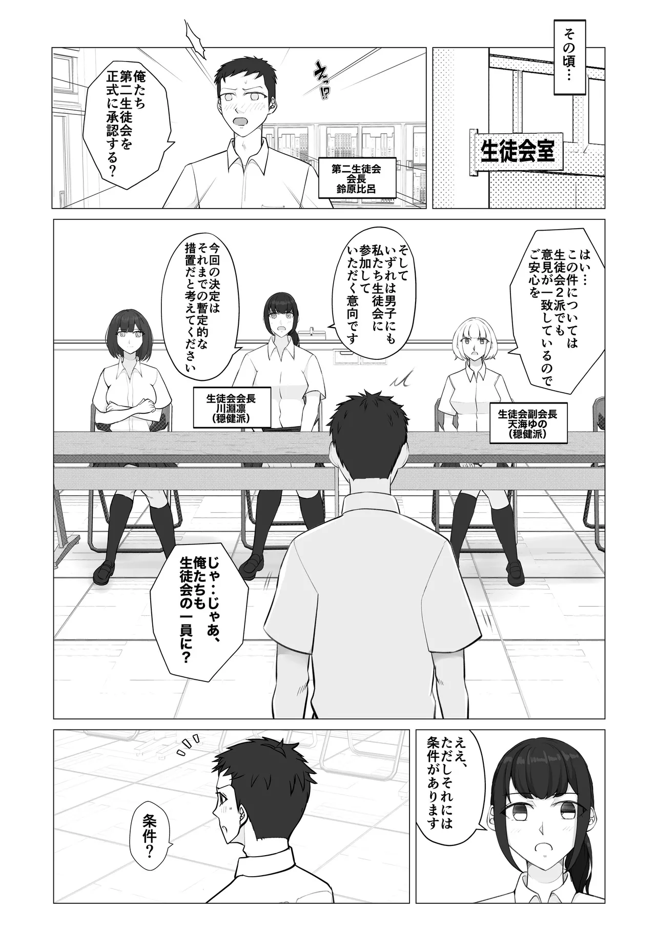 放課後女男覇権 Page.13