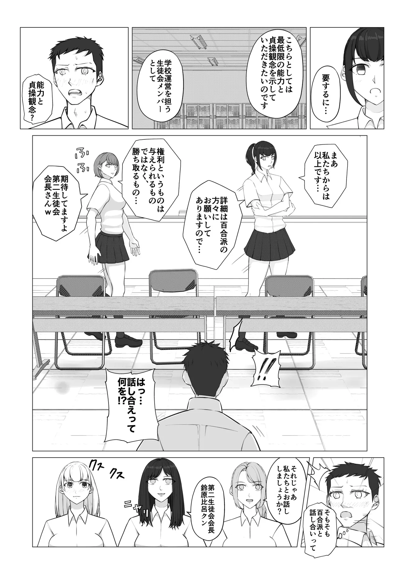 放課後女男覇権 Page.15