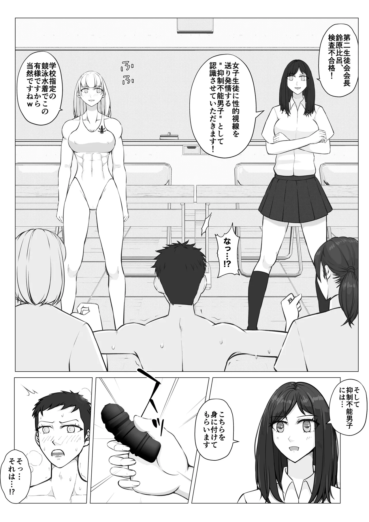 放課後女男覇権 Page.18