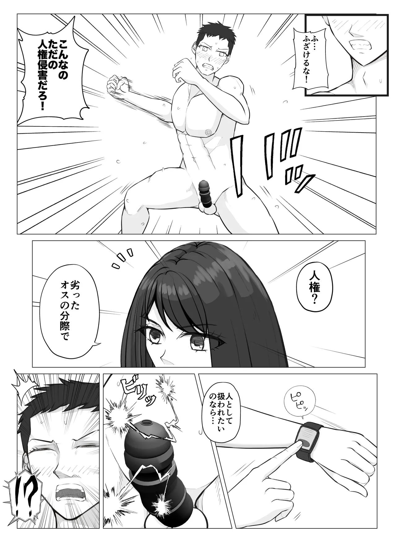 放課後女男覇権 Page.22