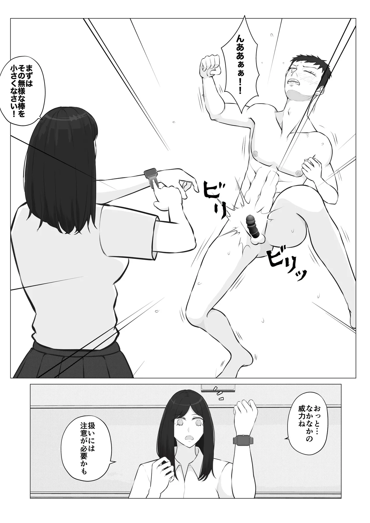 放課後女男覇権 Page.23