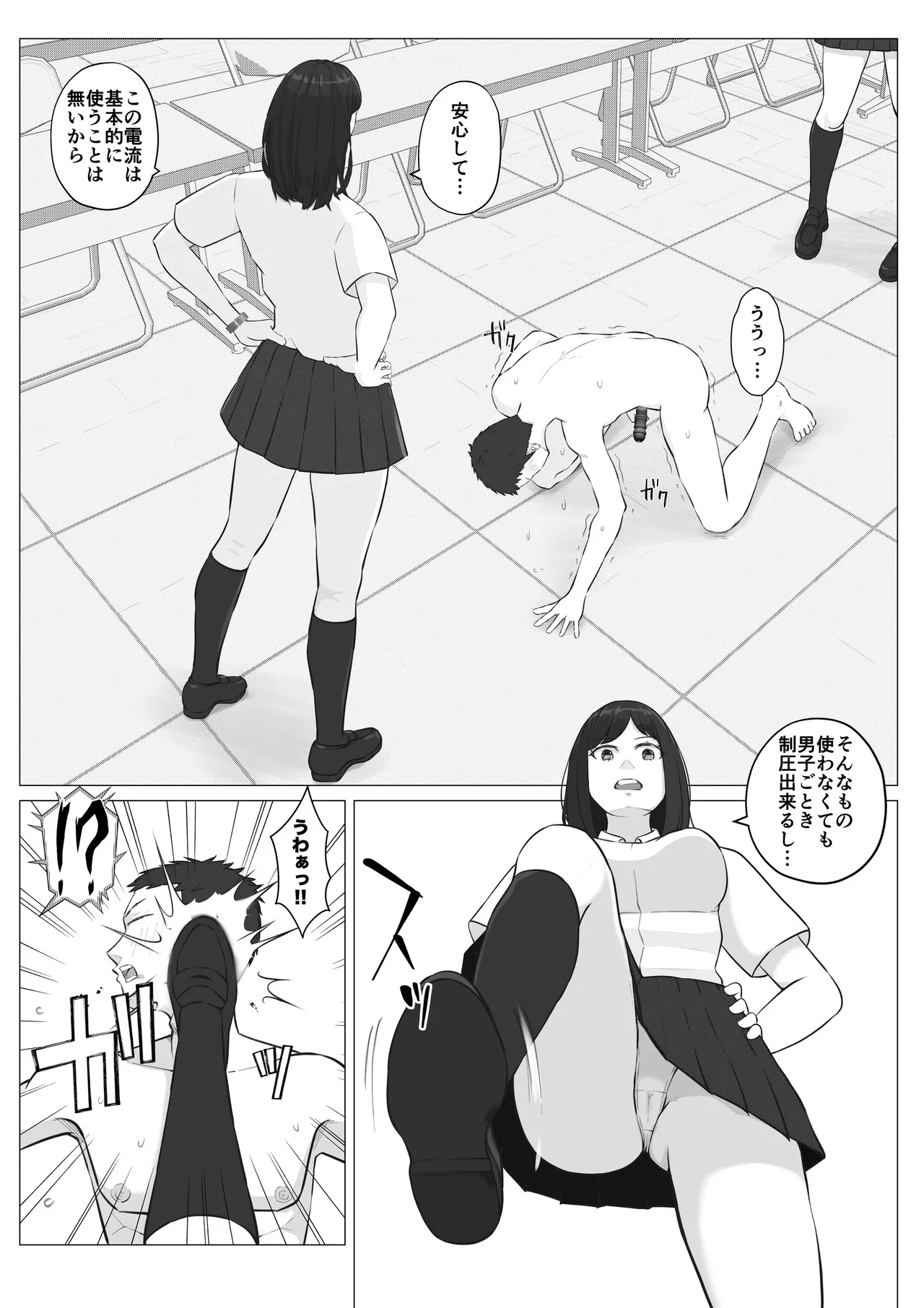 放課後女男覇権 Page.24