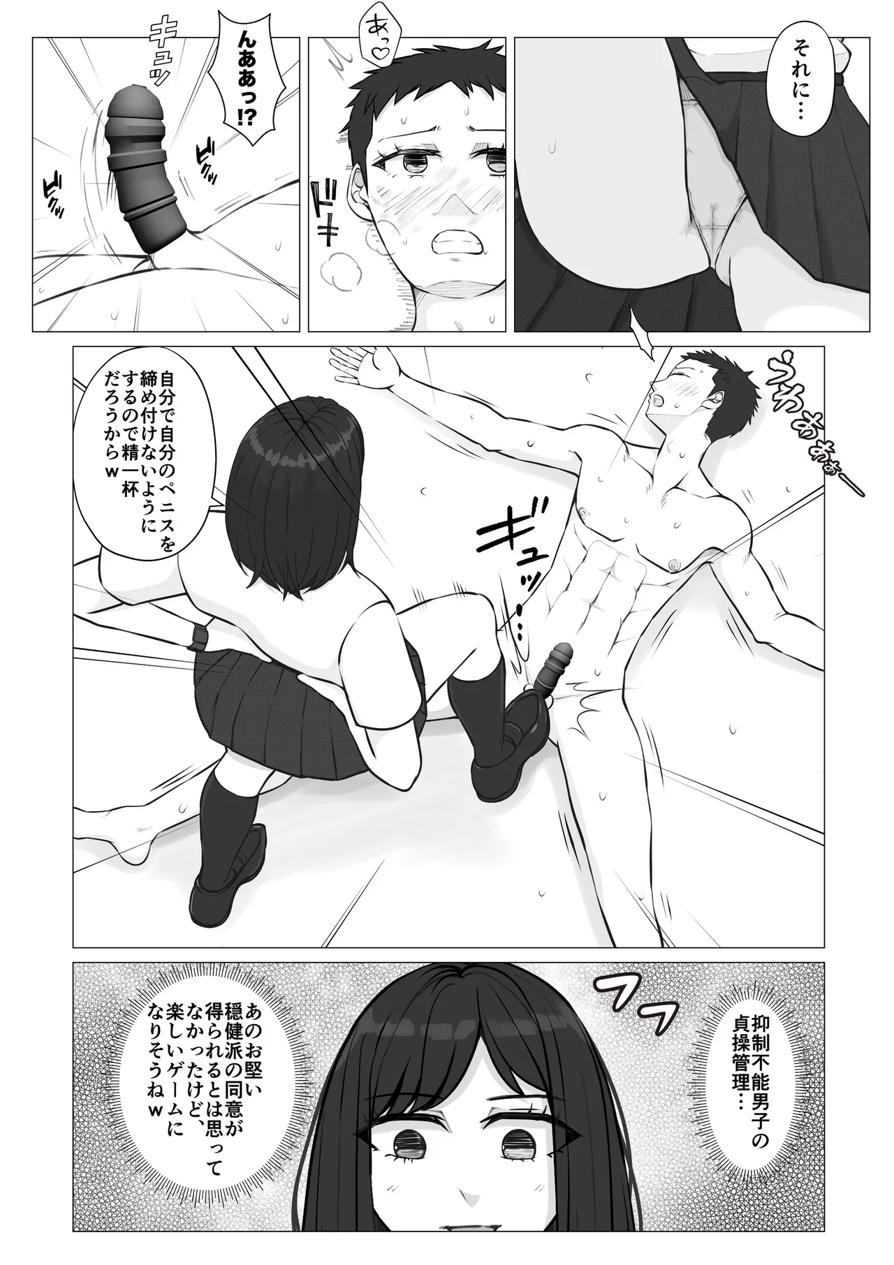 放課後女男覇権 Page.25