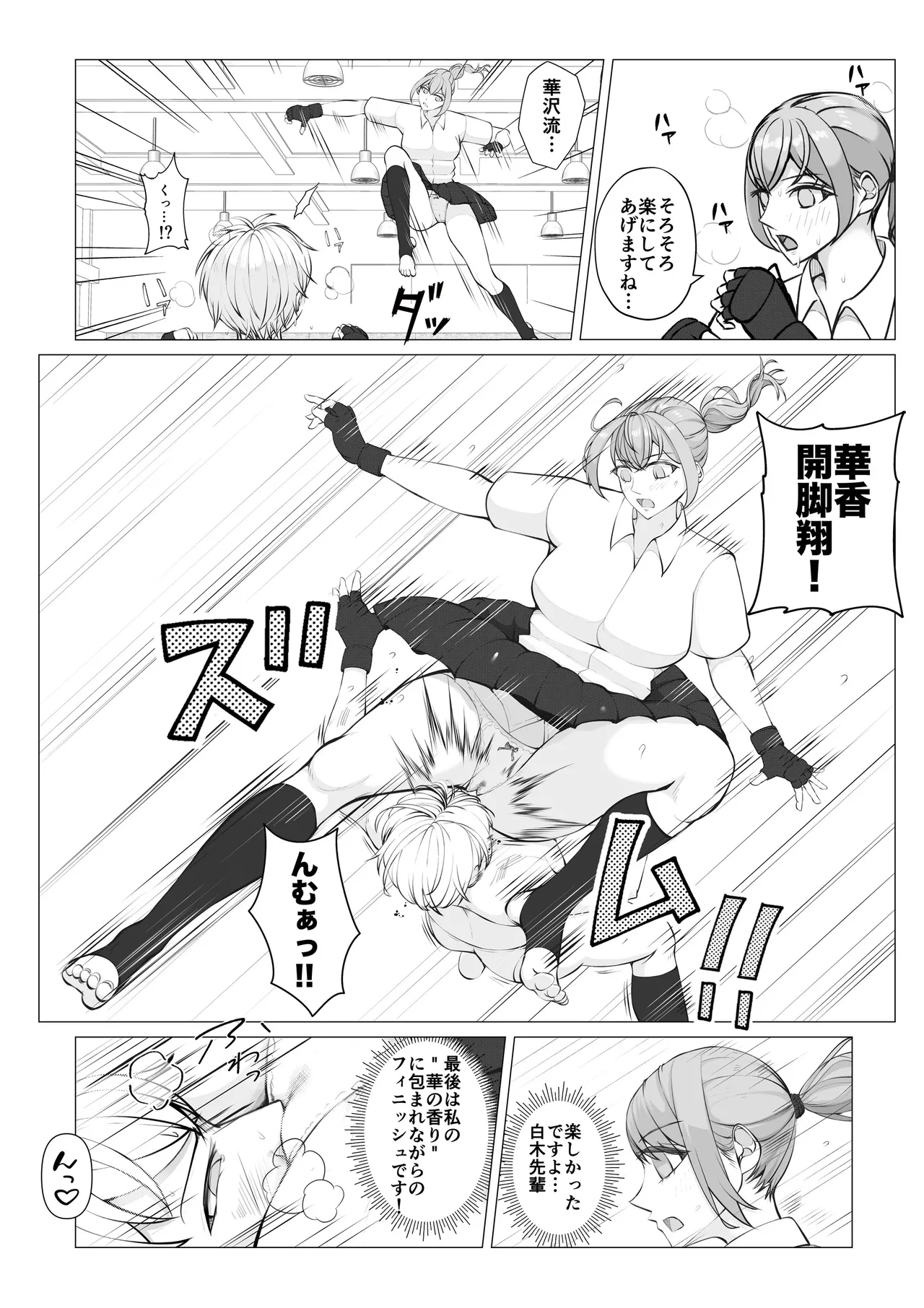 放課後女男覇権 Page.30