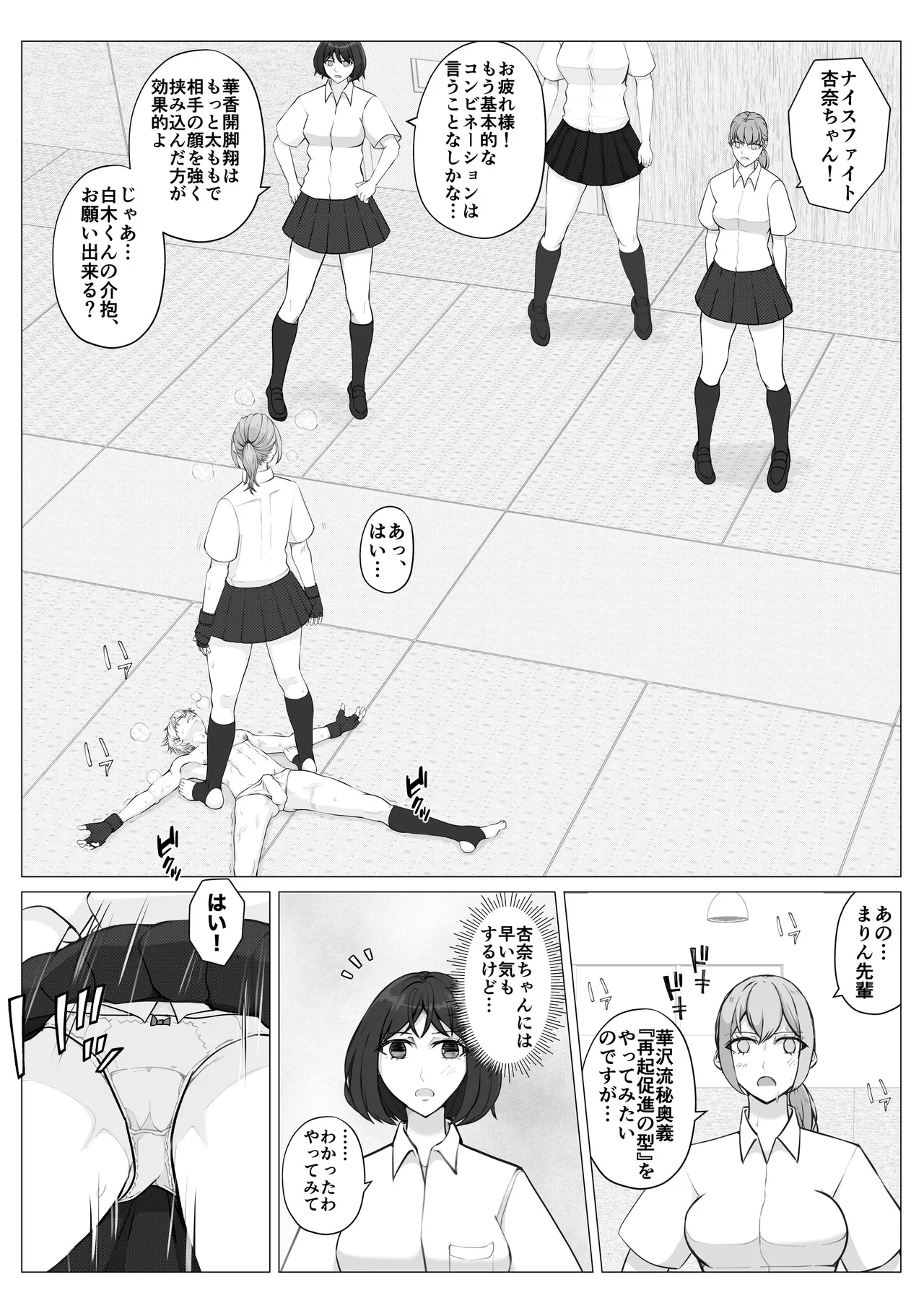 放課後女男覇権 Page.32