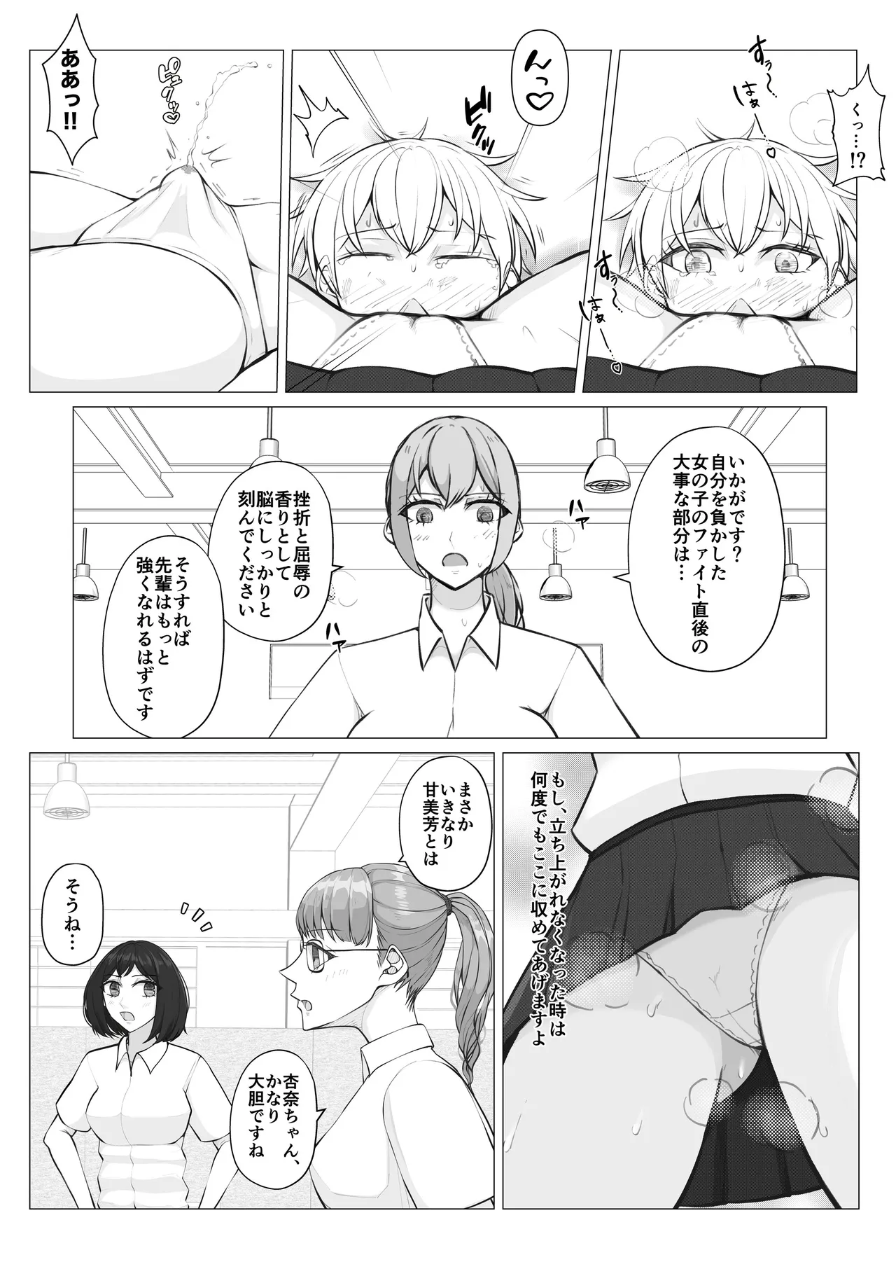 放課後女男覇権 Page.34