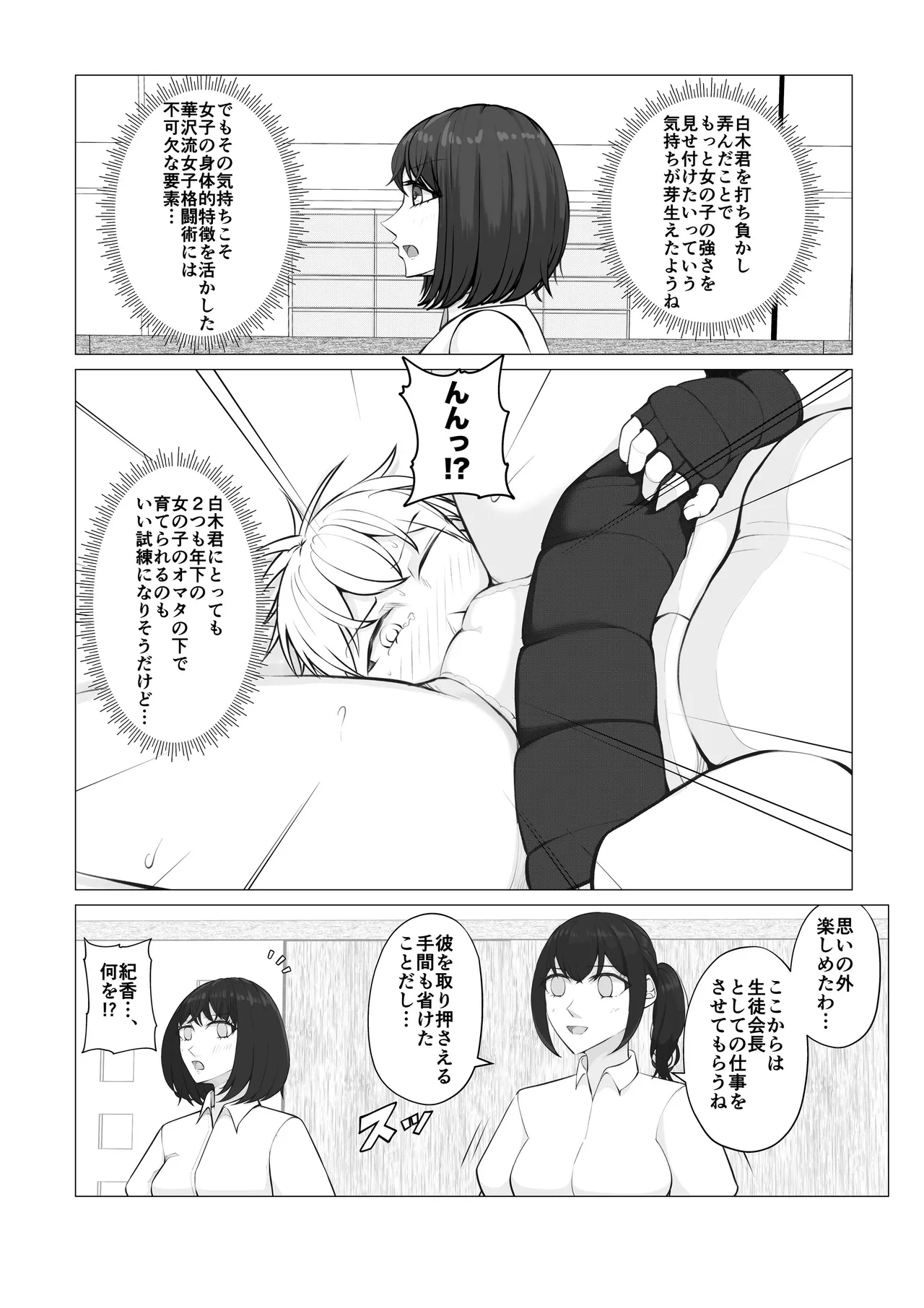 放課後女男覇権 Page.35