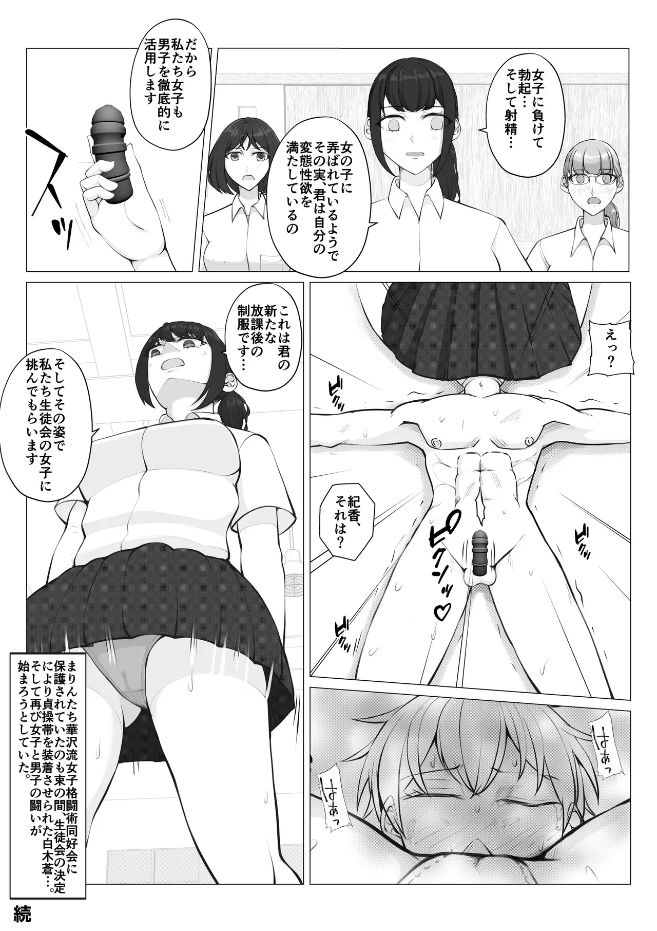 放課後女男覇権 Page.37