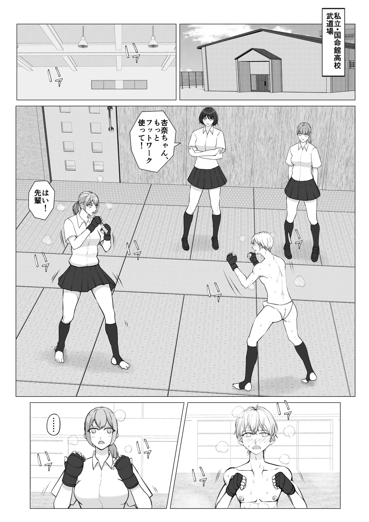 放課後女男覇権 Page.4