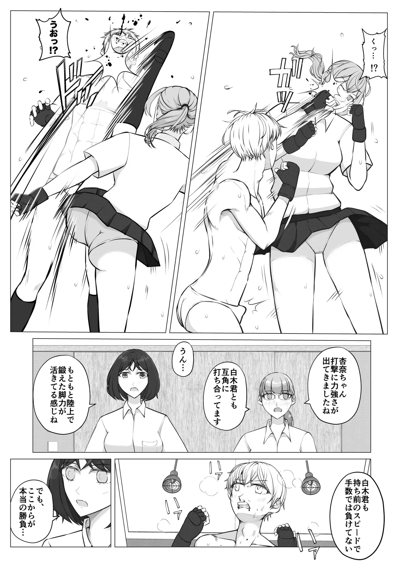 放課後女男覇権 Page.5