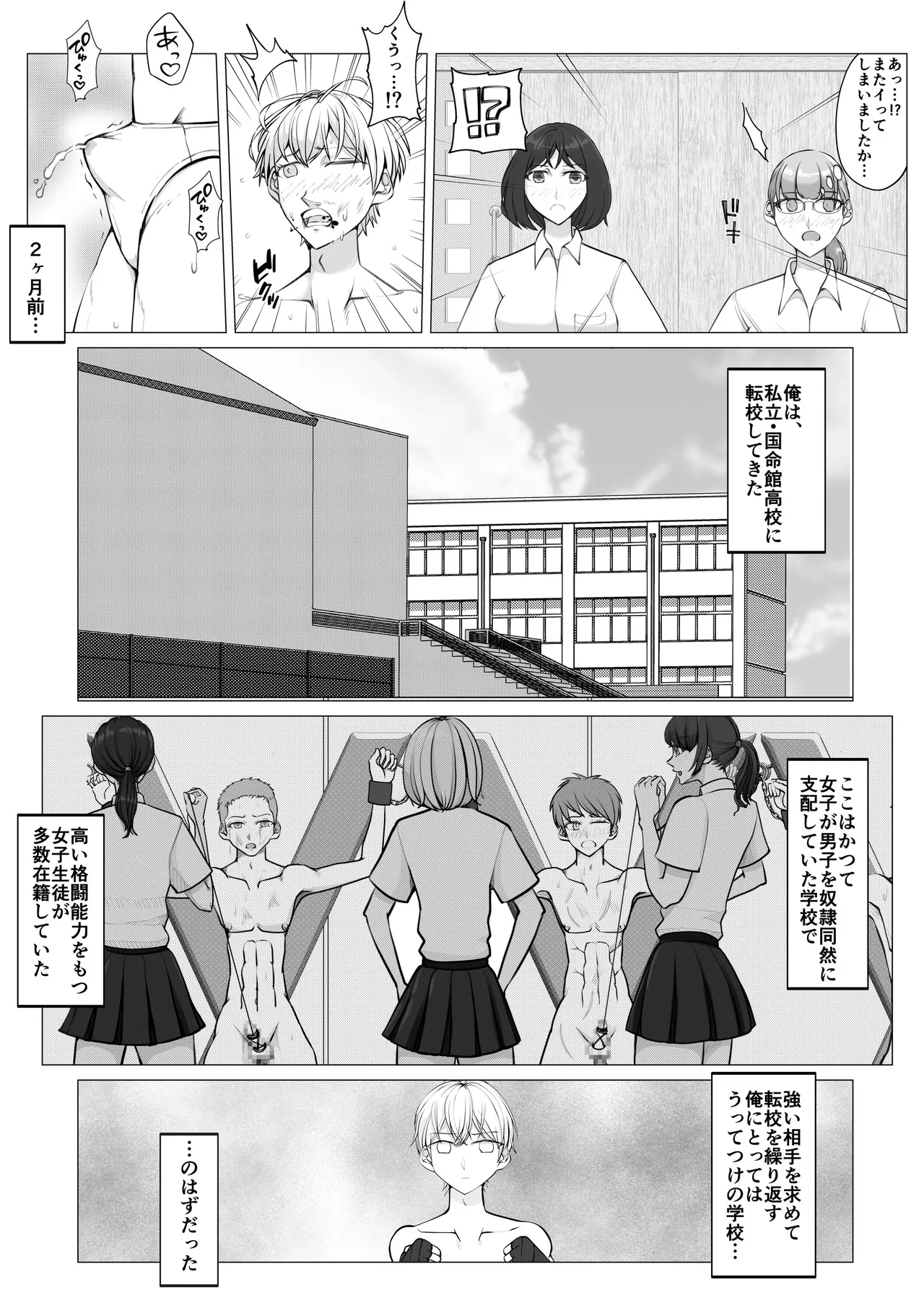 放課後女男覇権 Page.7