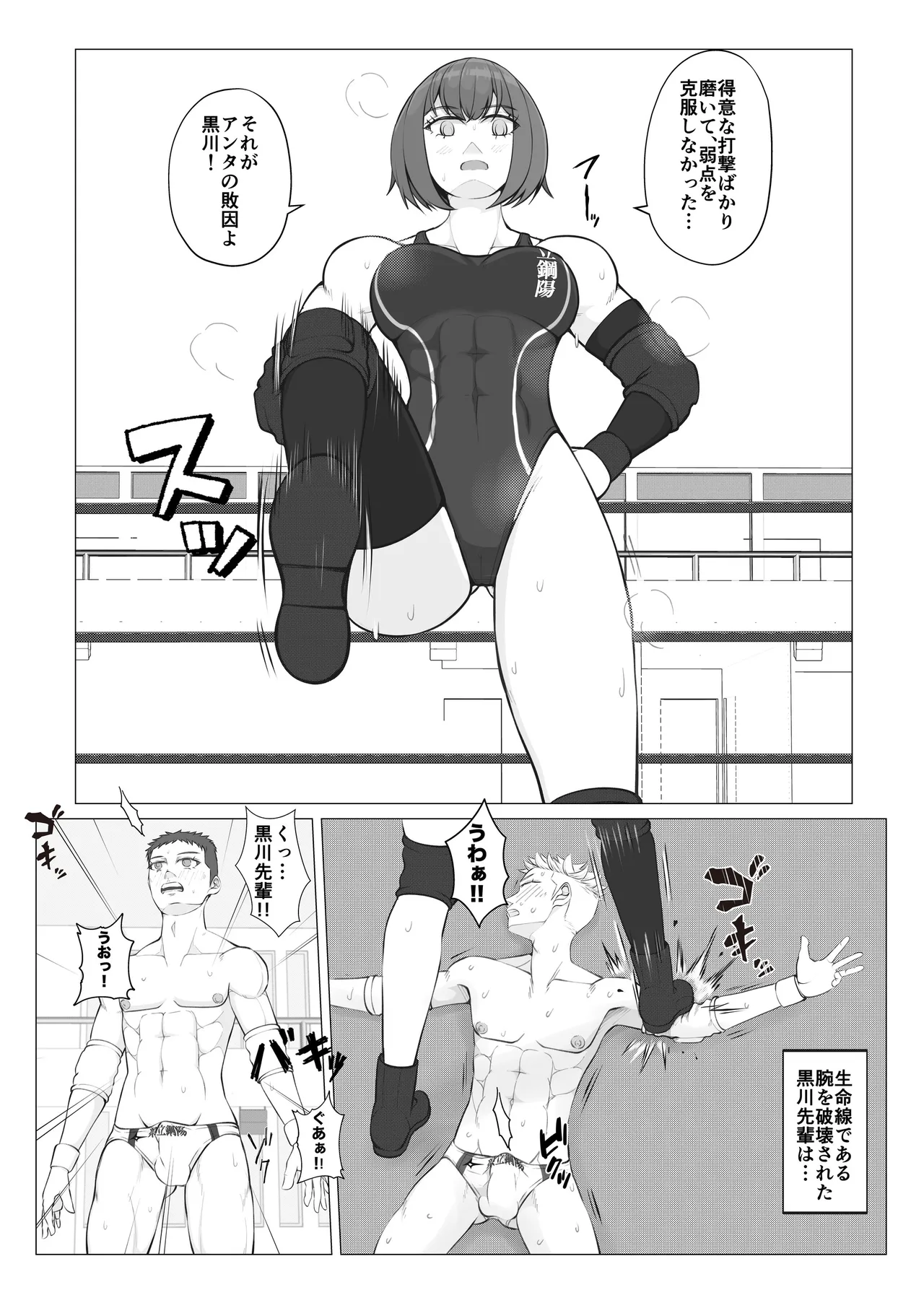 策謀の対抗戦〜罠に堕ちる男子たち〜 Page.13