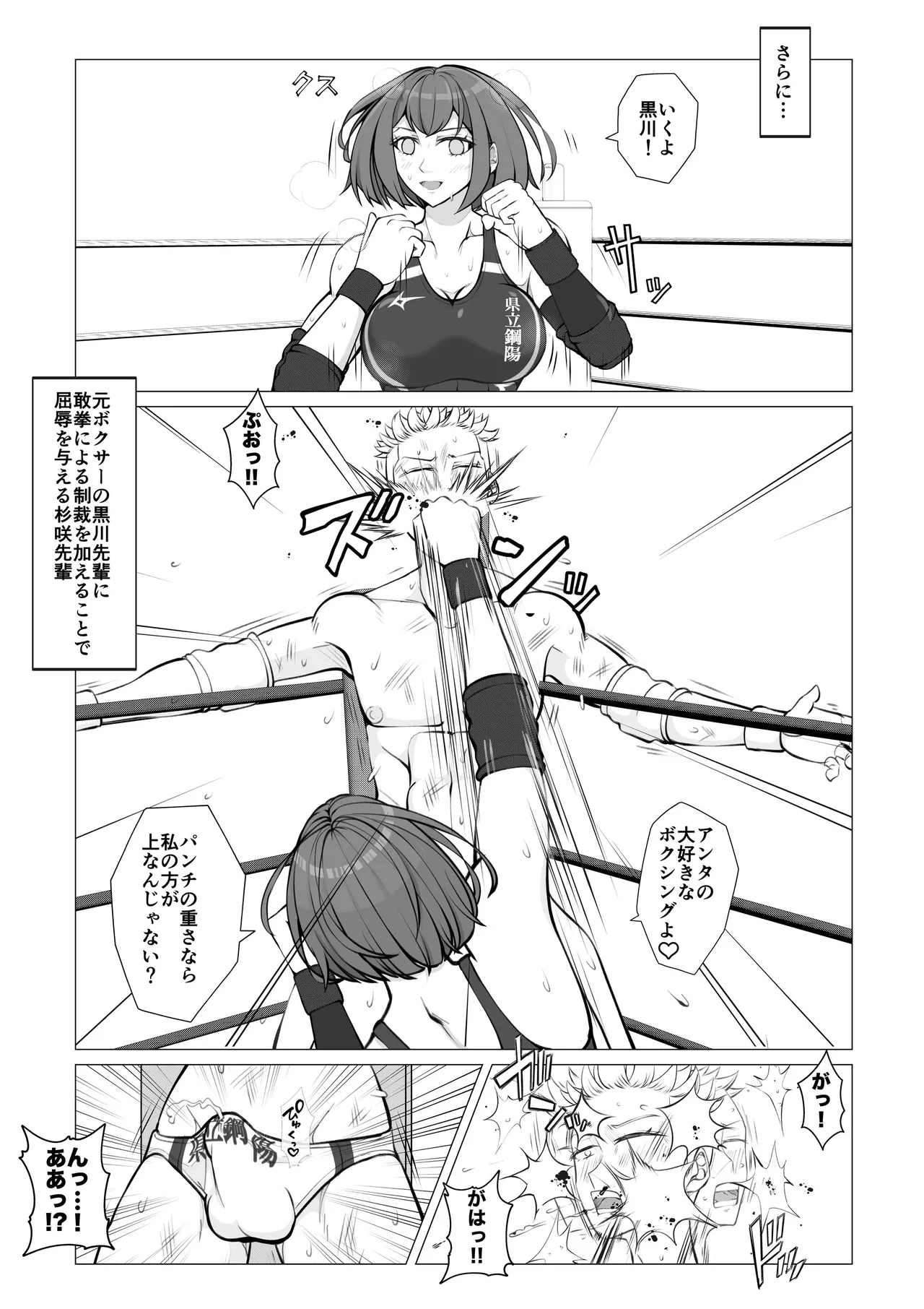 策謀の対抗戦〜罠に堕ちる男子たち〜 Page.16