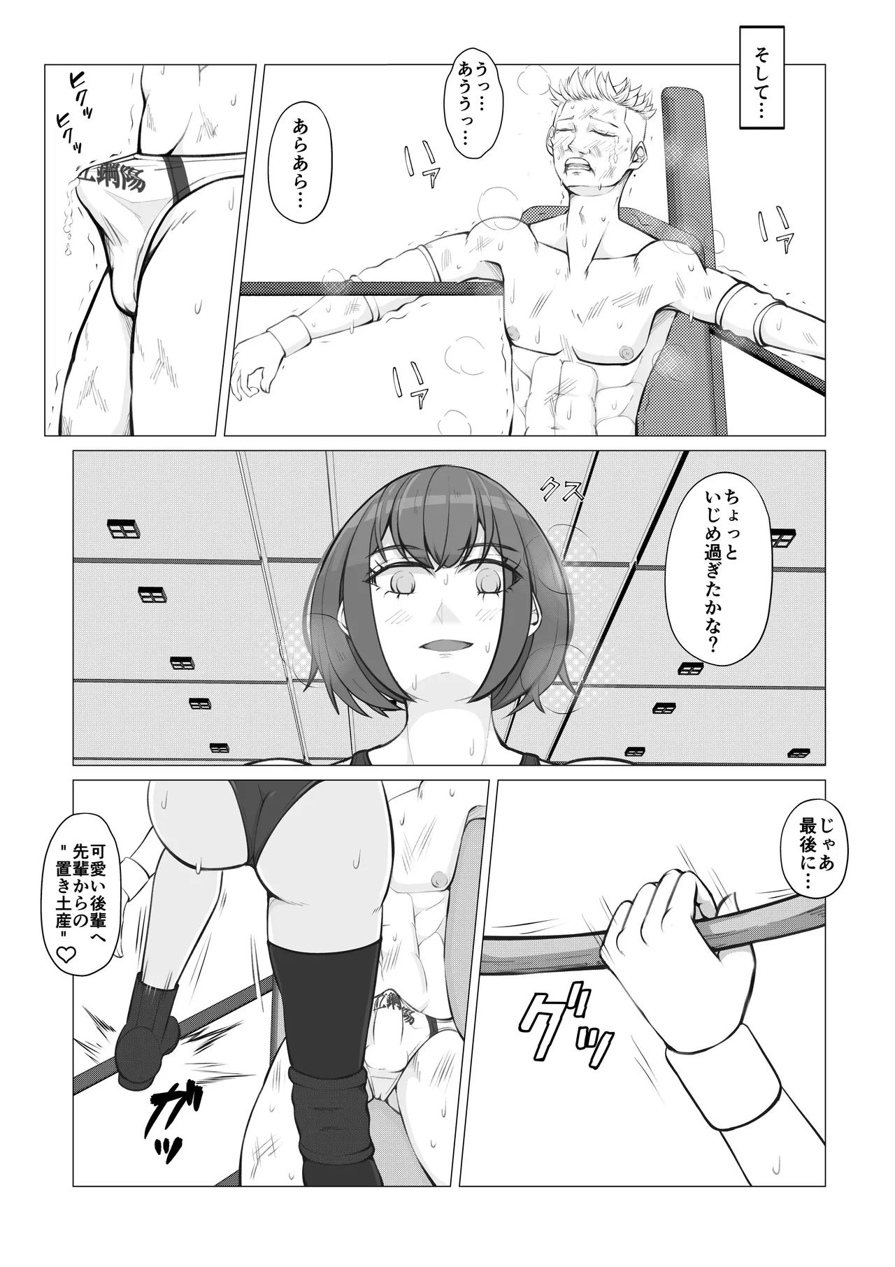 策謀の対抗戦〜罠に堕ちる男子たち〜 Page.17