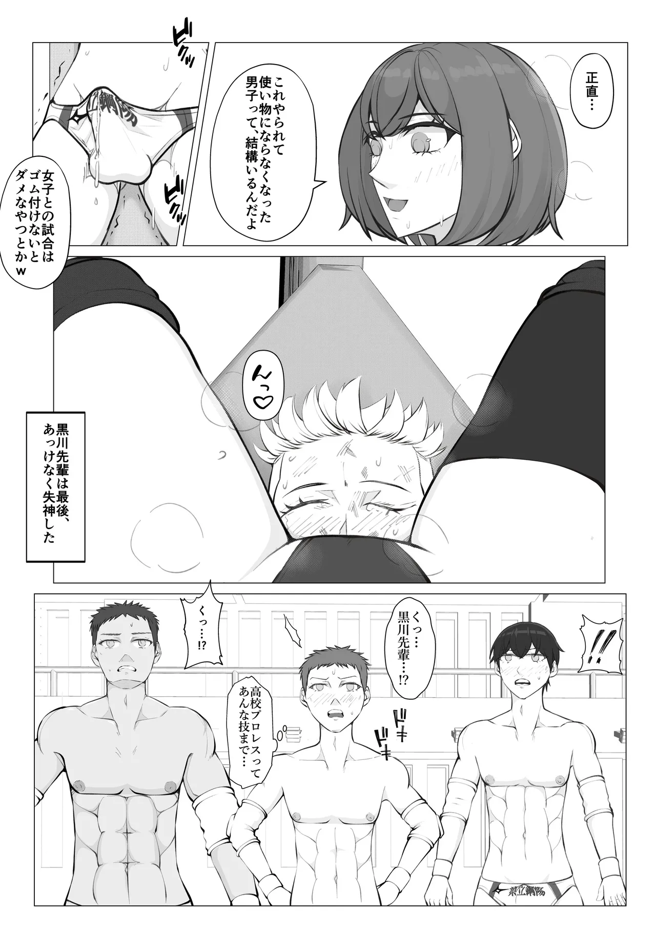 策謀の対抗戦〜罠に堕ちる男子たち〜 Page.19