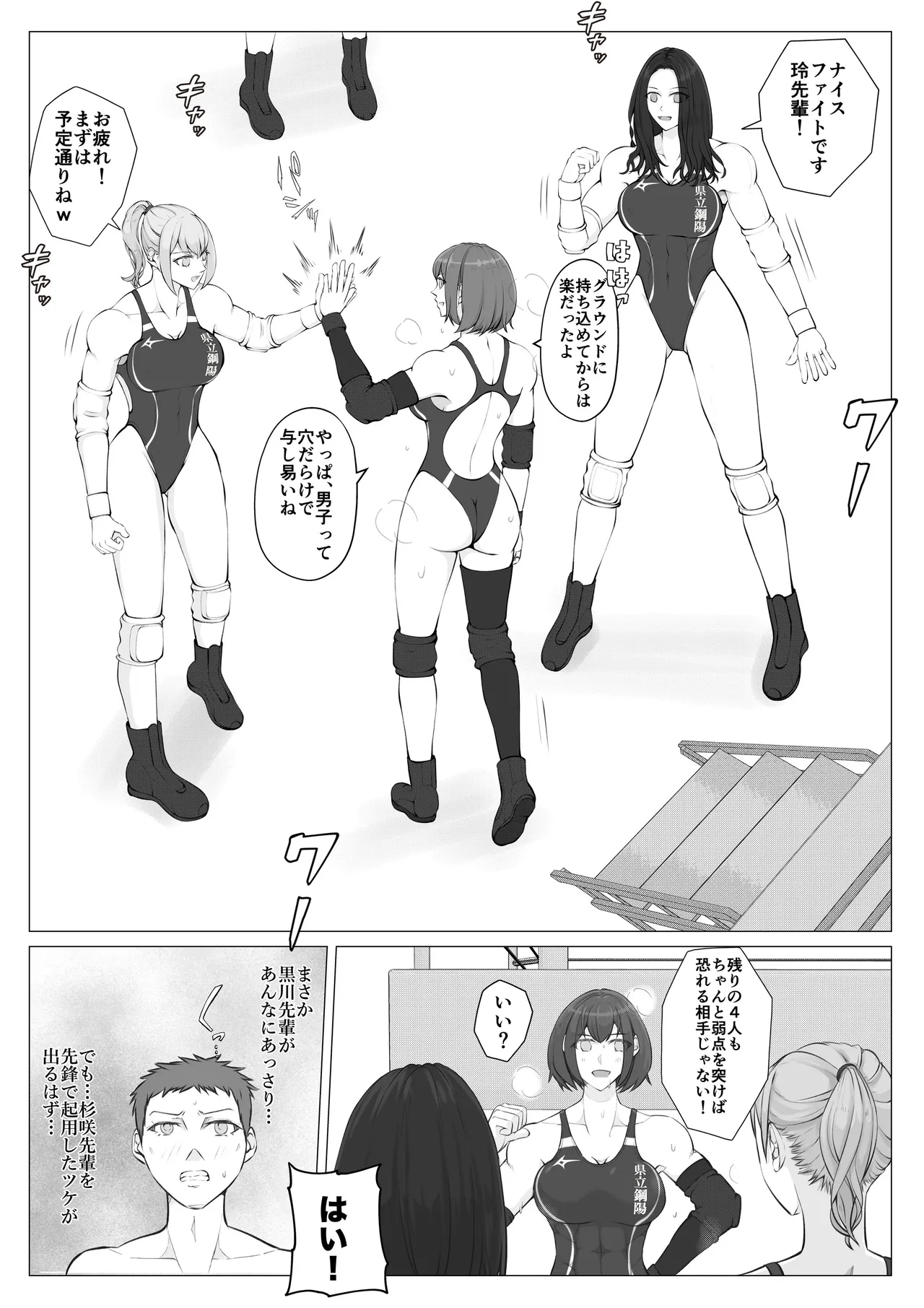 策謀の対抗戦〜罠に堕ちる男子たち〜 Page.20