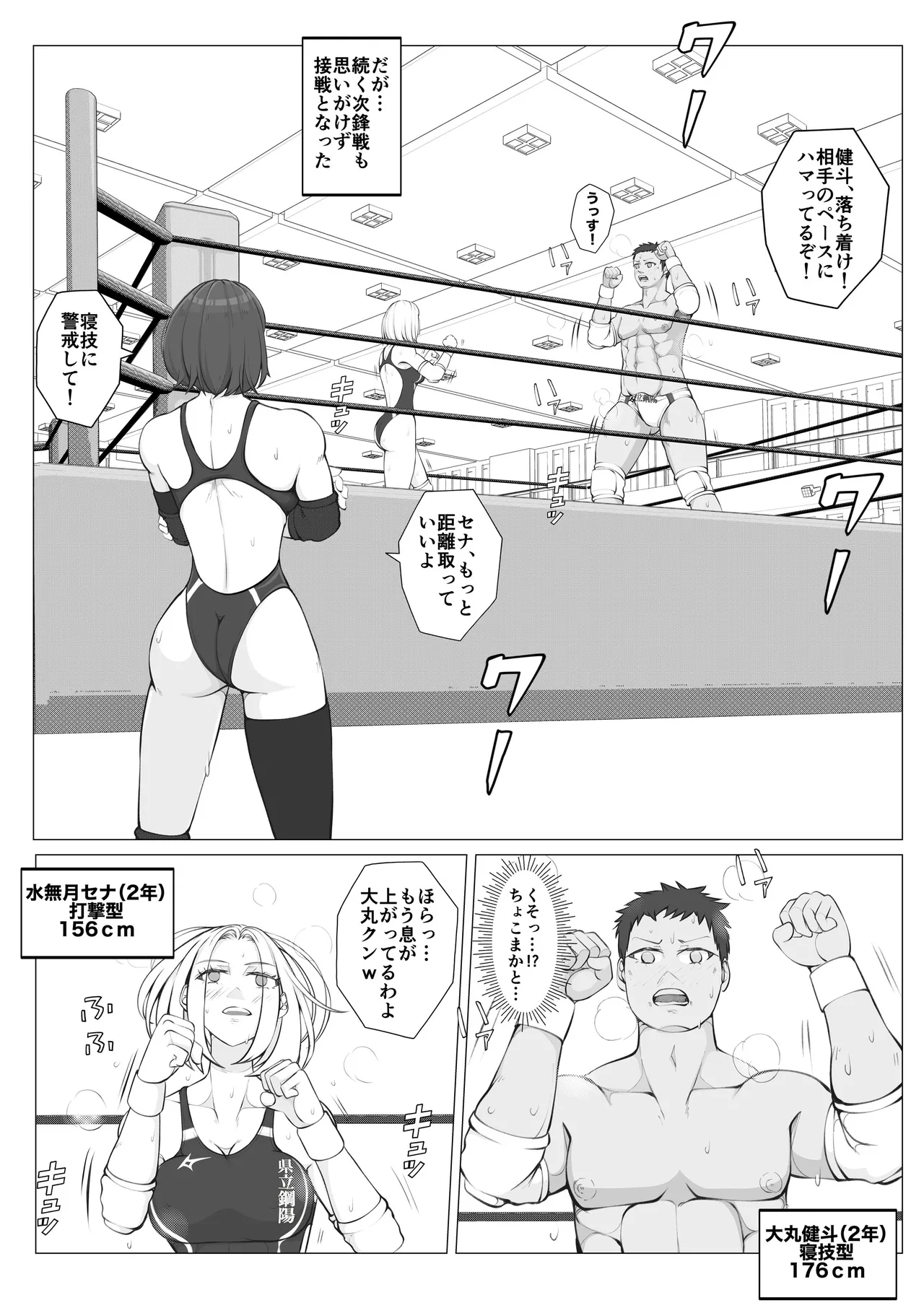 策謀の対抗戦〜罠に堕ちる男子たち〜 Page.21