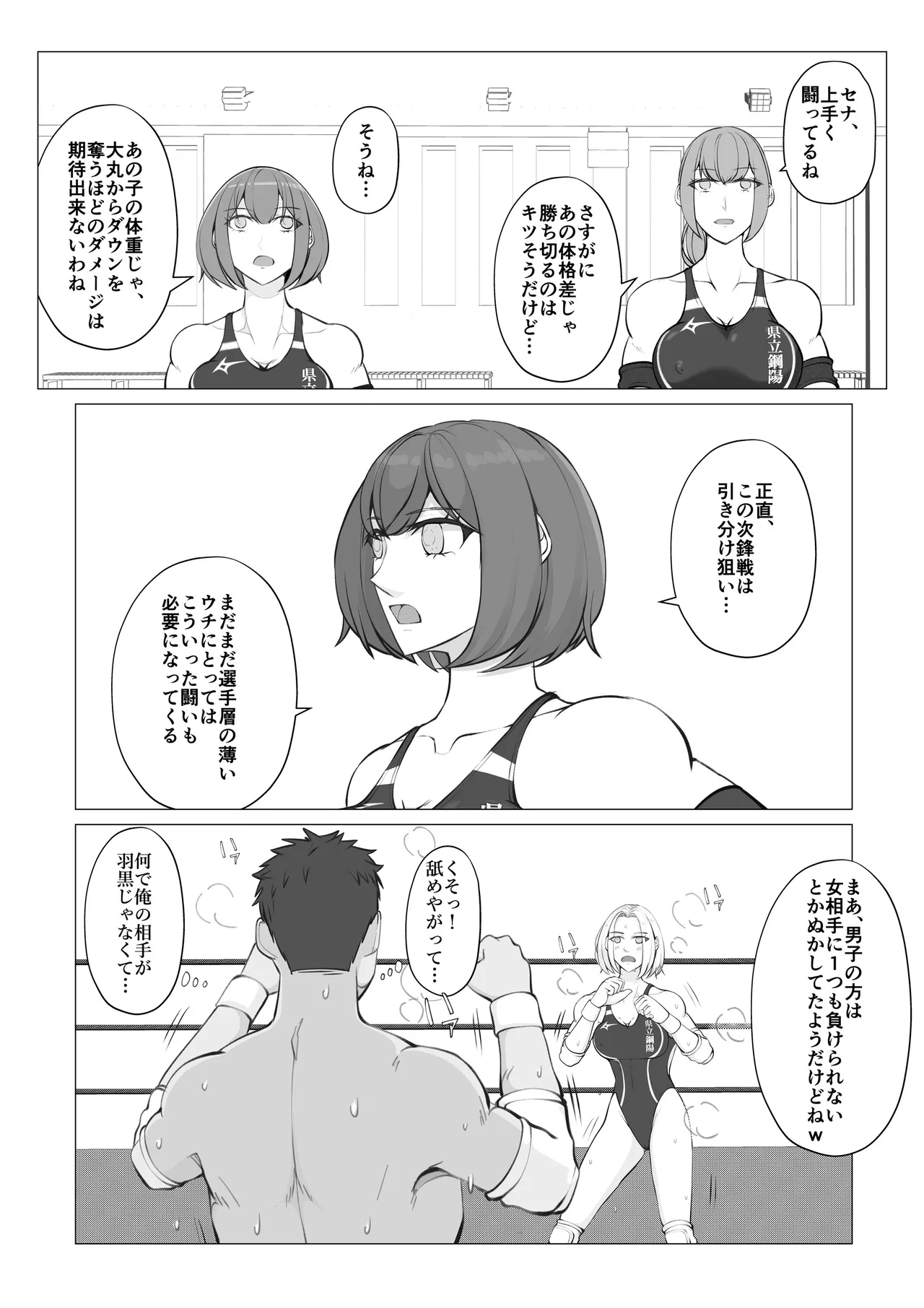 策謀の対抗戦〜罠に堕ちる男子たち〜 Page.22