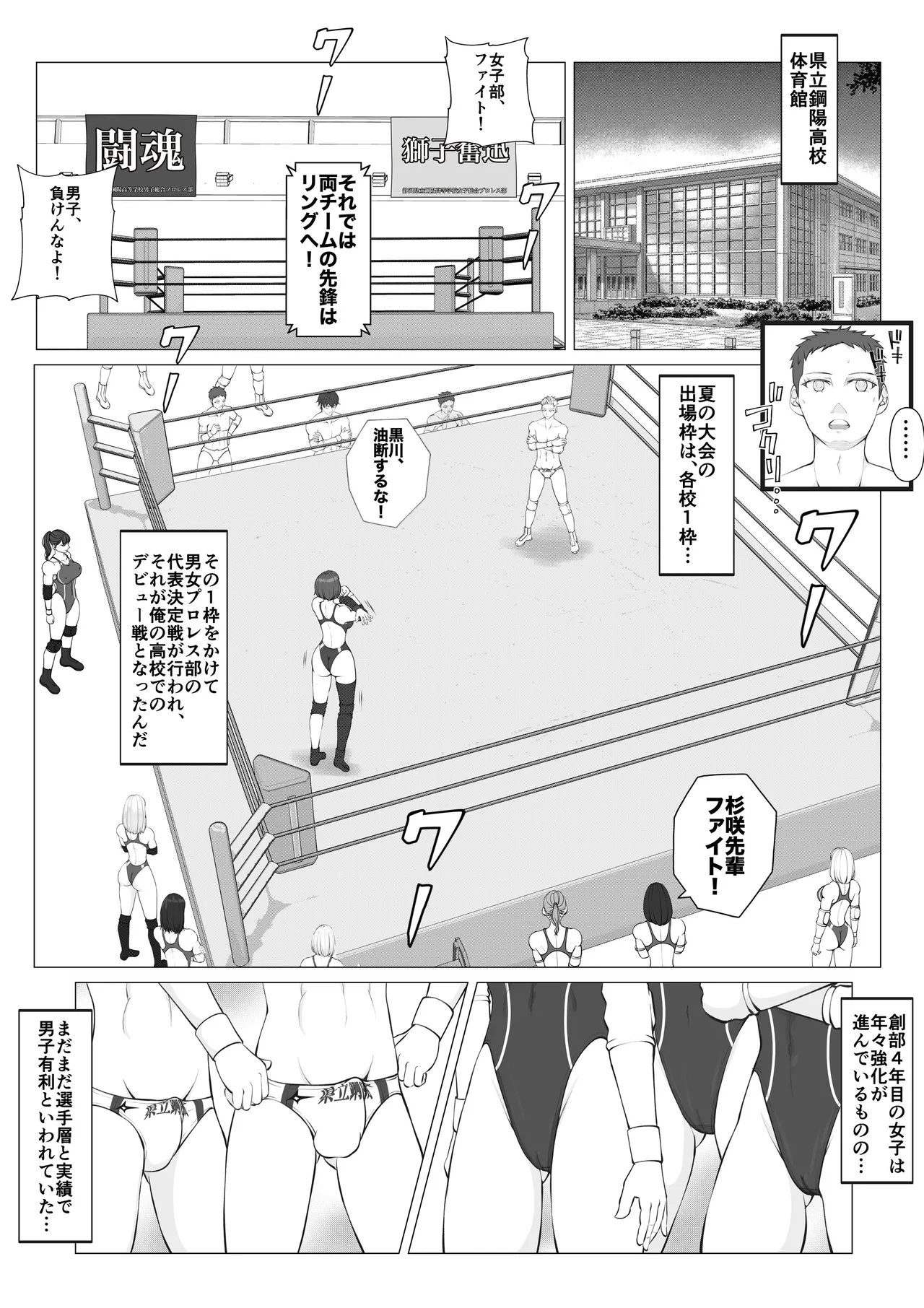 策謀の対抗戦〜罠に堕ちる男子たち〜 Page.3