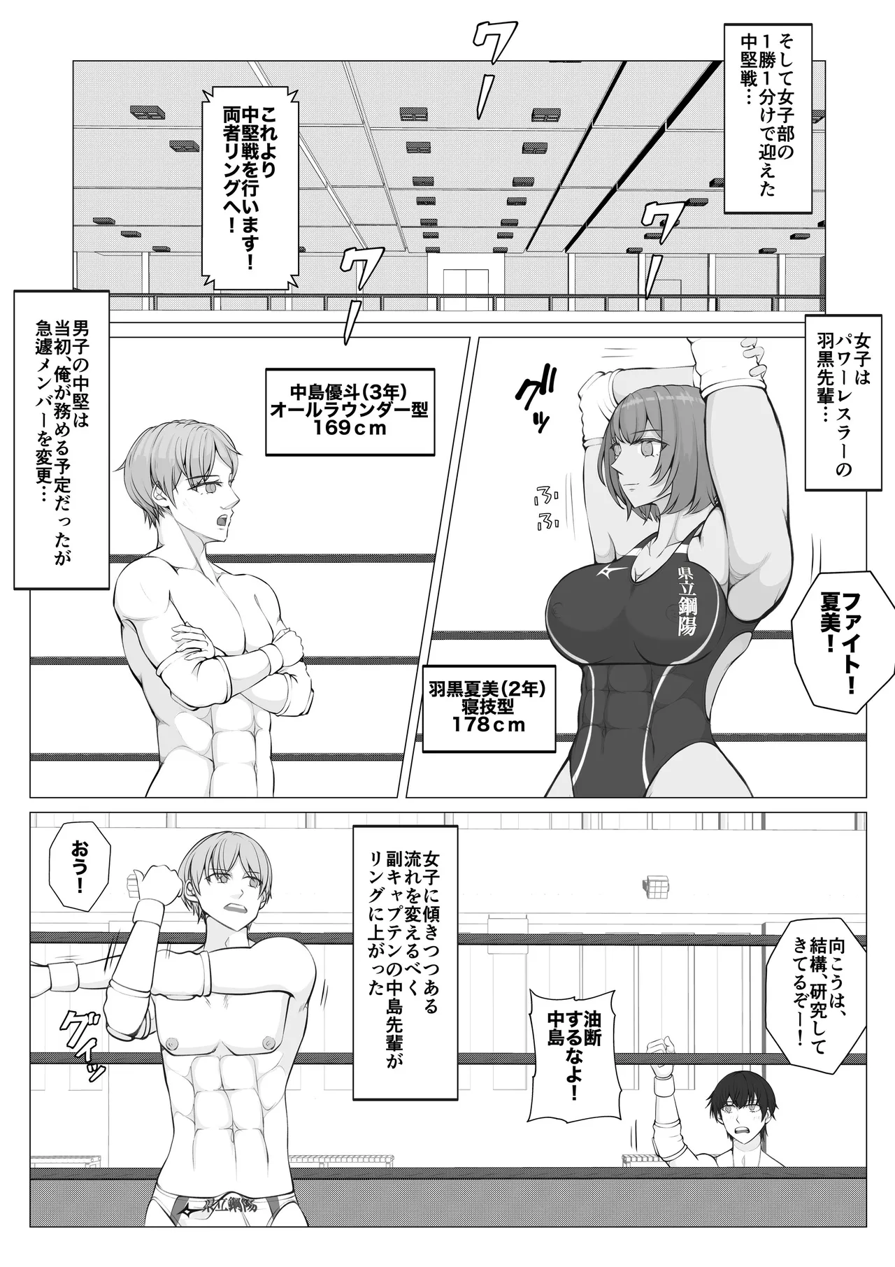 策謀の対抗戦〜罠に堕ちる男子たち〜 Page.31