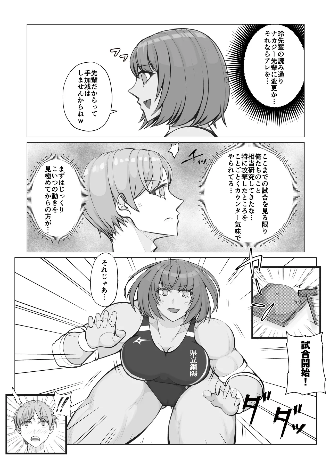 策謀の対抗戦〜罠に堕ちる男子たち〜 Page.32