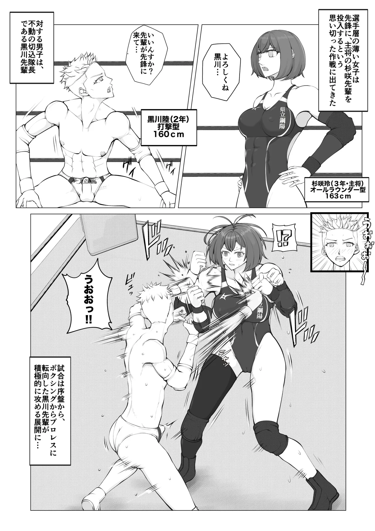 策謀の対抗戦〜罠に堕ちる男子たち〜 Page.4