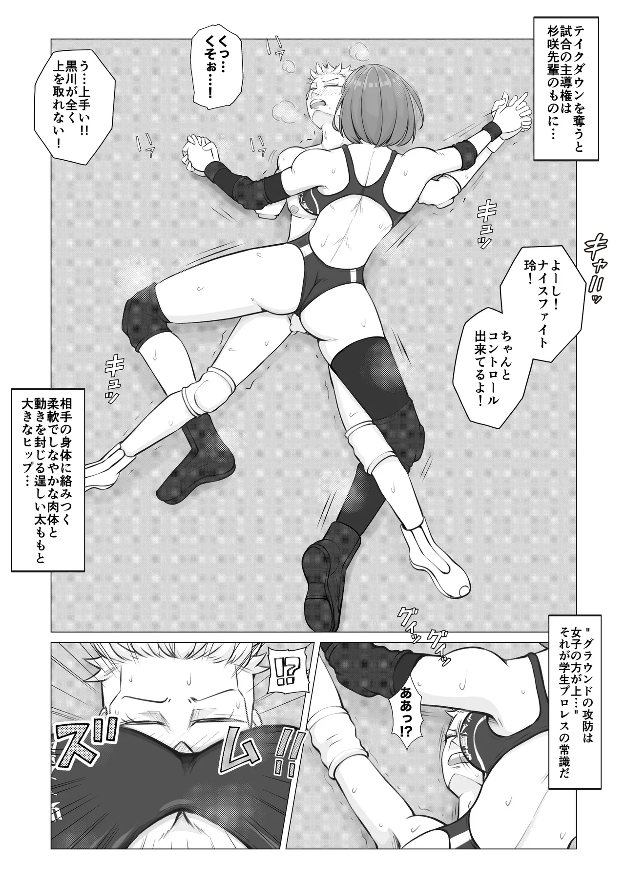 策謀の対抗戦〜罠に堕ちる男子たち〜 Page.8